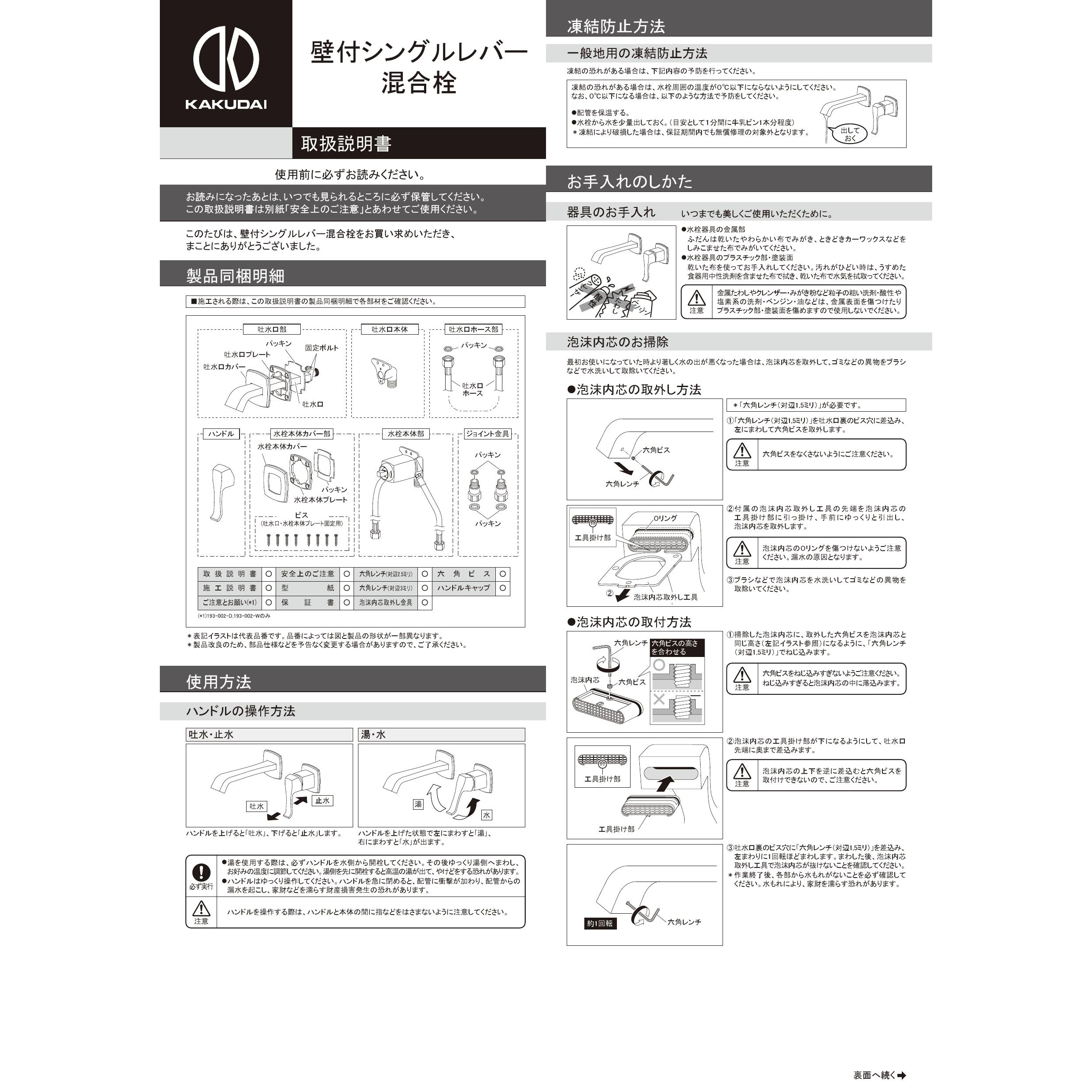 カクダイ 193-002-D取扱説明書 商品図面 施工説明書 | 通販 プロストア