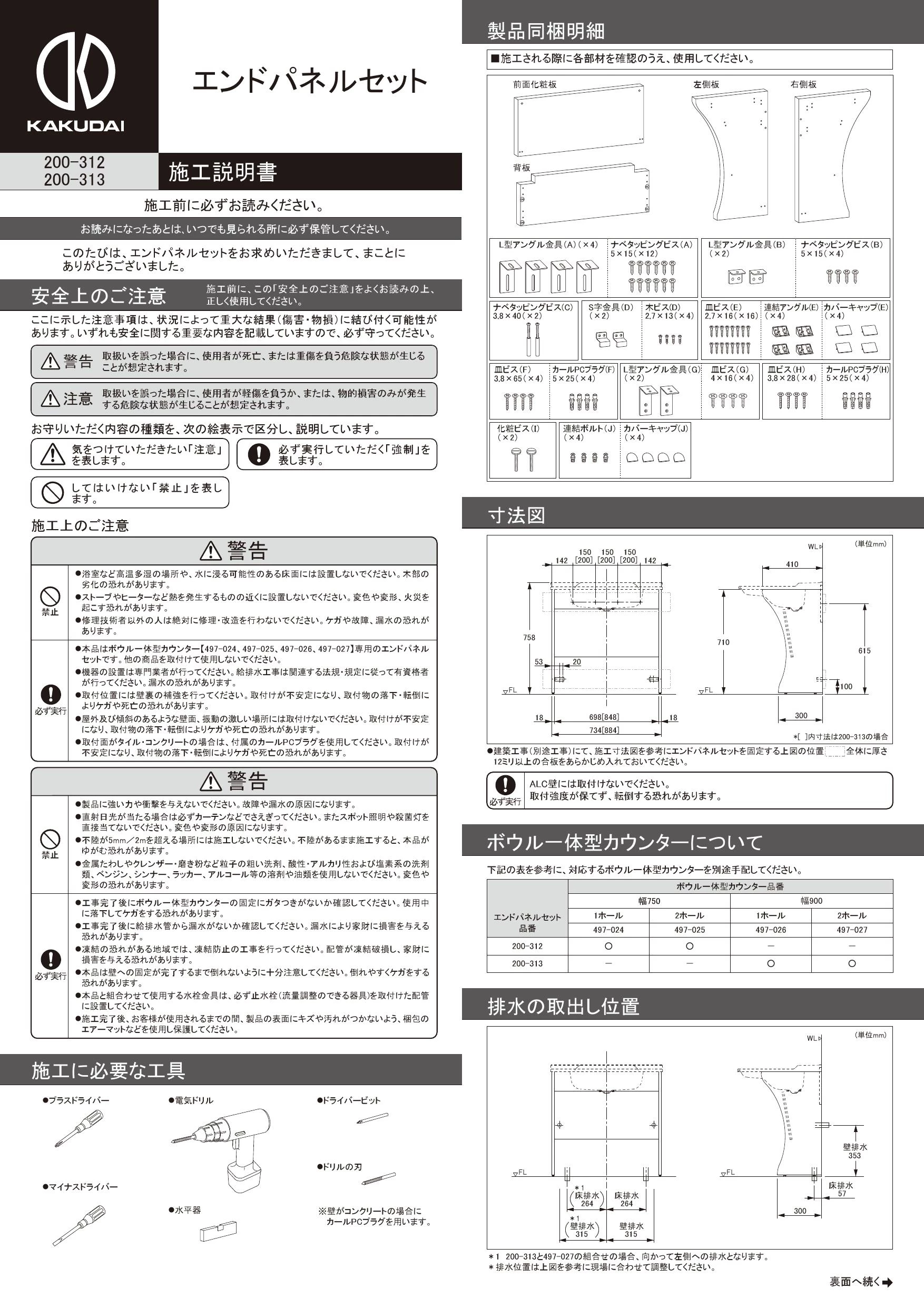 カクダイ 200-312商品図面 施工説明書 | 通販 プロストア ダイレクト