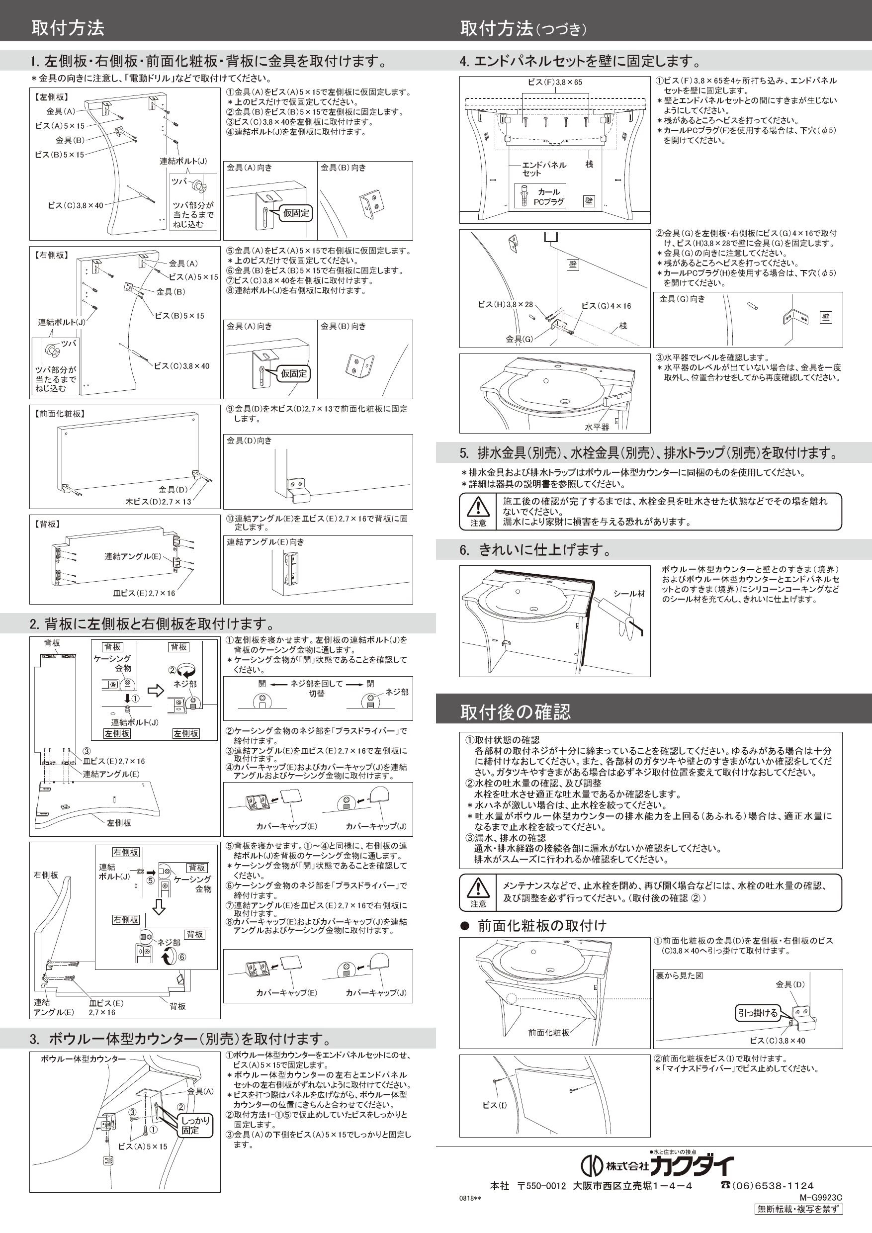 カクダイ エンドパネルセット 200-312-