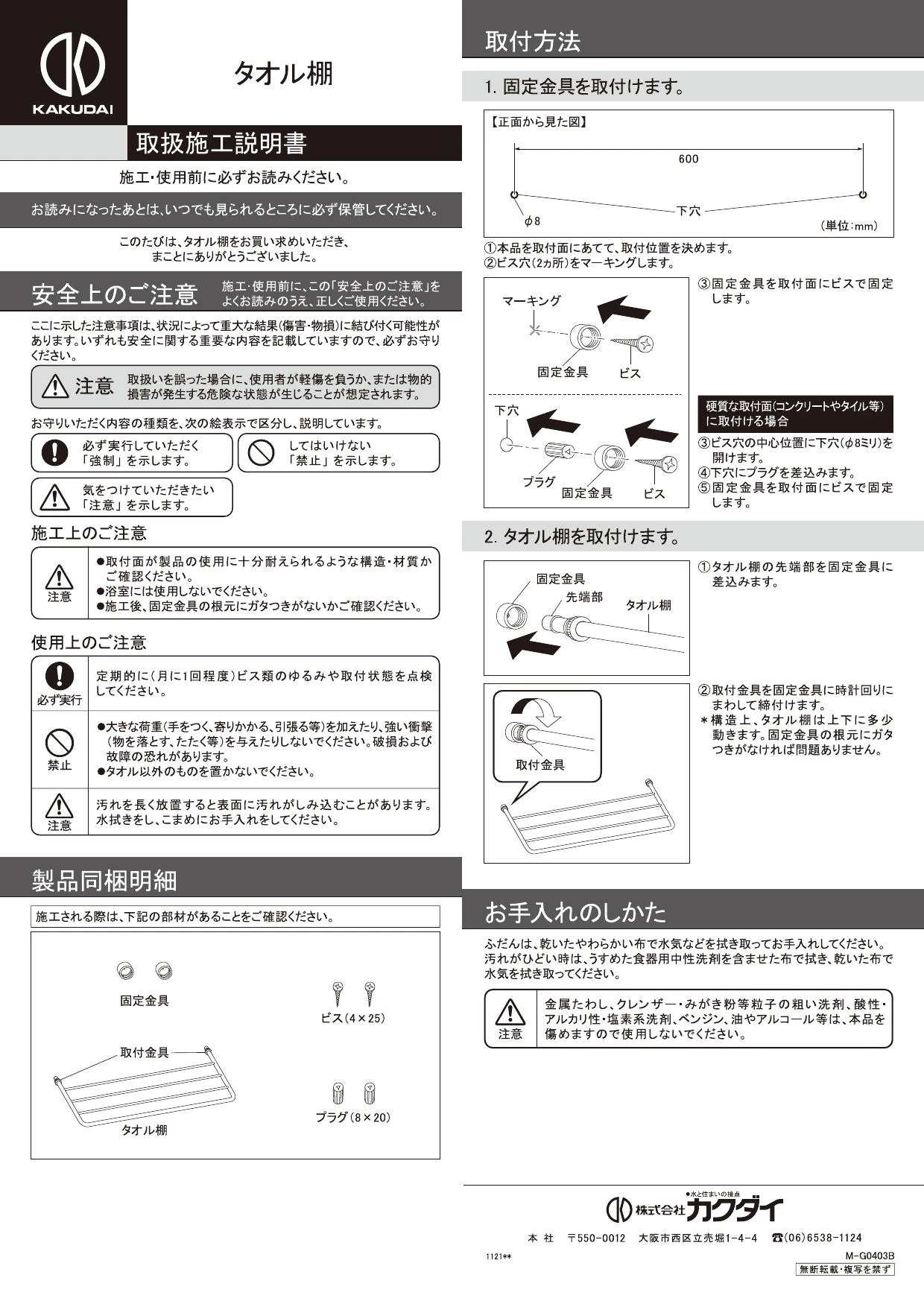 カクダイ 2073商品図面 施工説明書 | 通販 プロストア ダイレクト