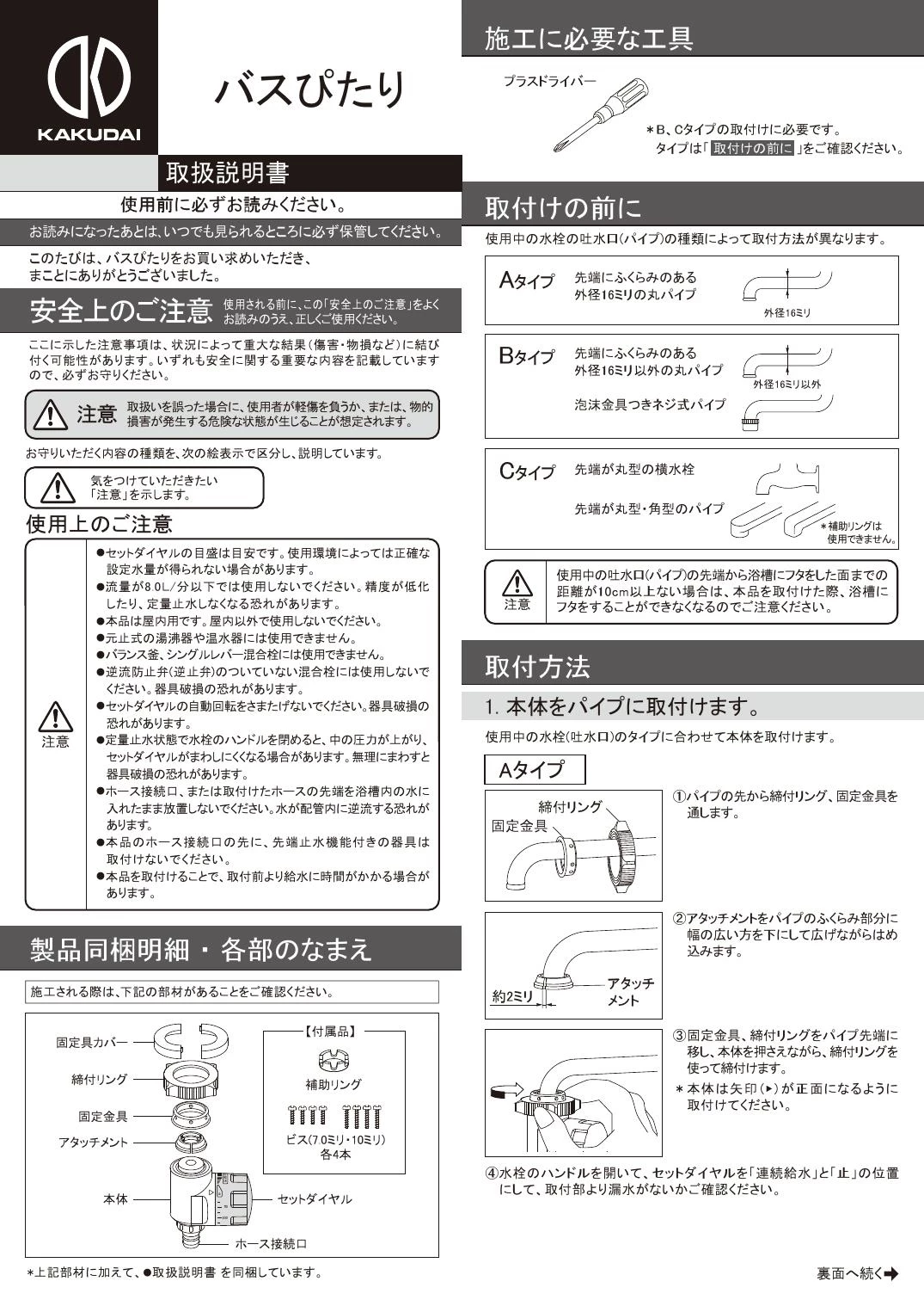 カクダイ 211-001 取扱説明書 商品図面|カクダイ 浴室部品の通販はプロストア ダイレクト