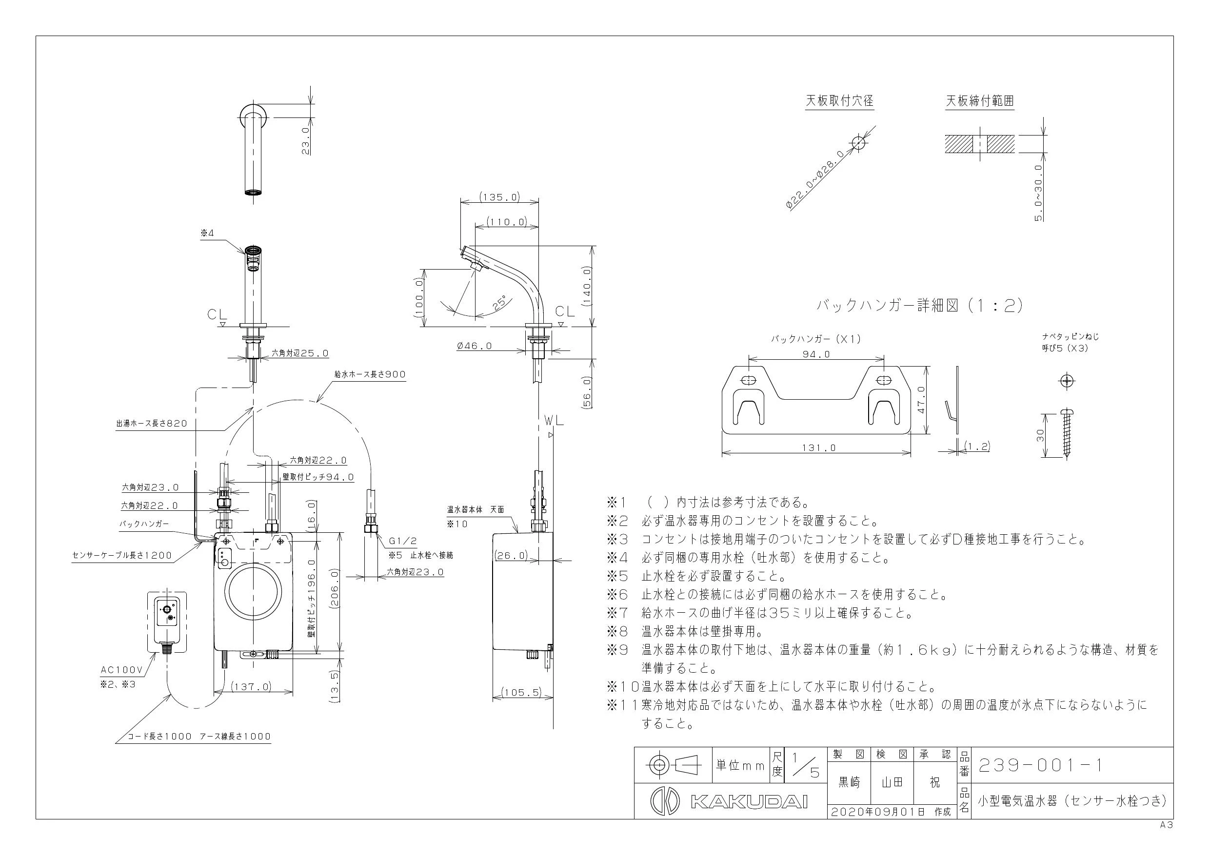 カクダイ 239-001-1取扱説明書 商品図面 施工説明書 | 通販 プロストア