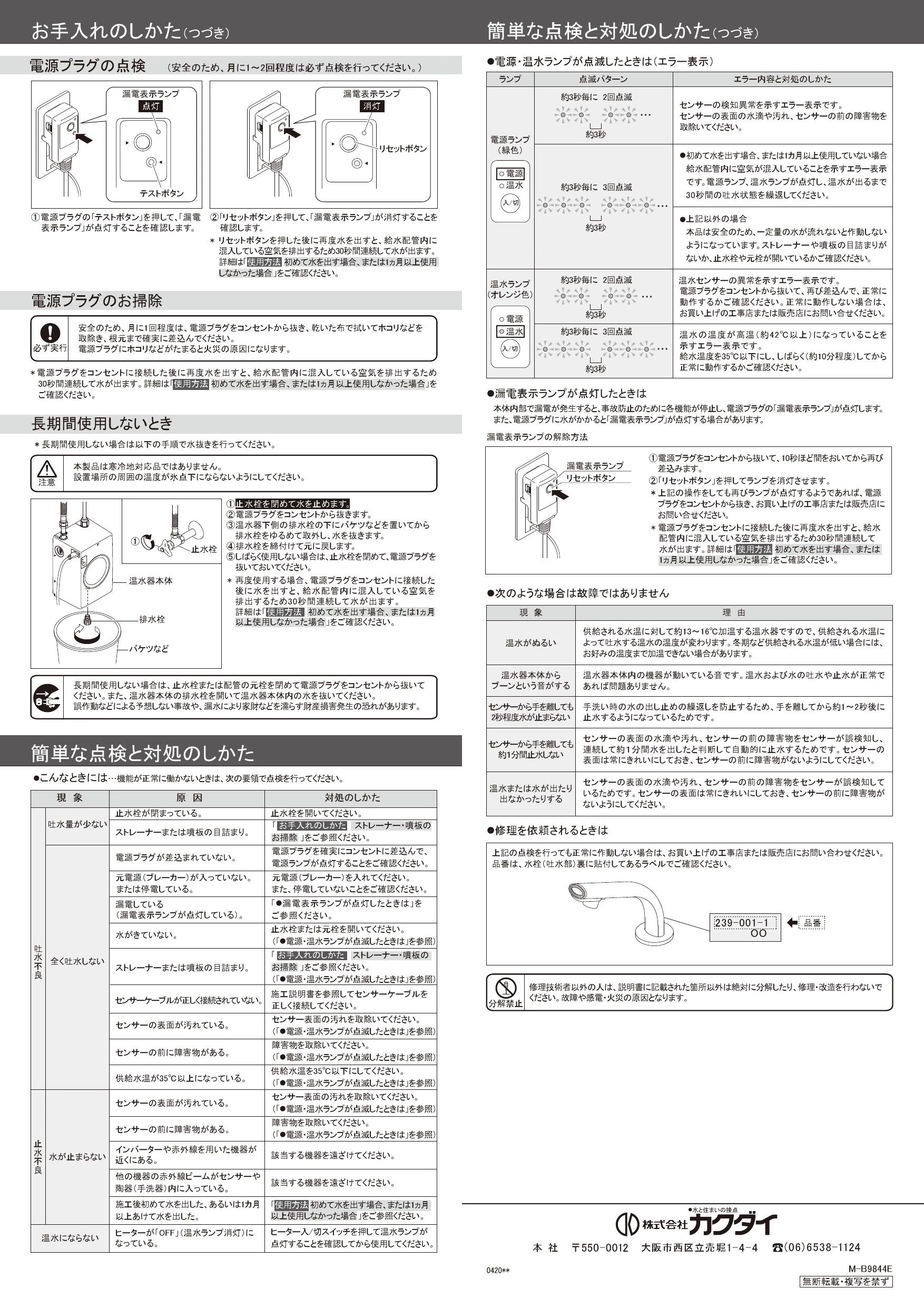 カクダイ 239-002-2取扱説明書 商品図面 施工説明書 | 通販 プロストア