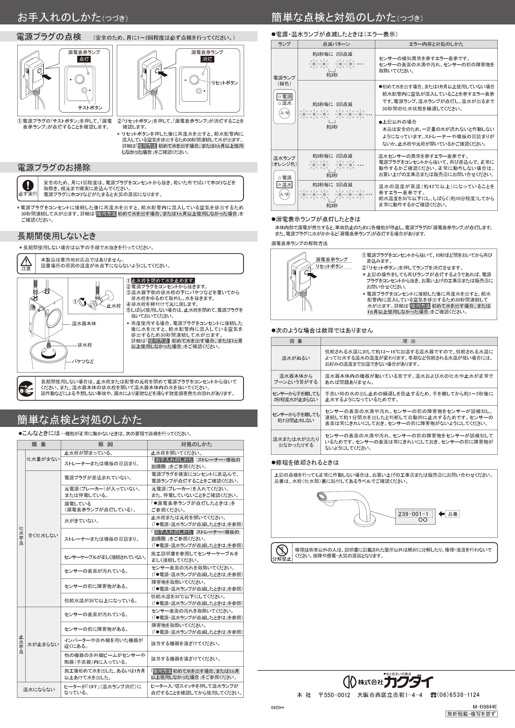 カクダイ 小型電気温水器 239-002-3 センサー水栓つき ブロンズ 爆買い新作 センサー水栓つき