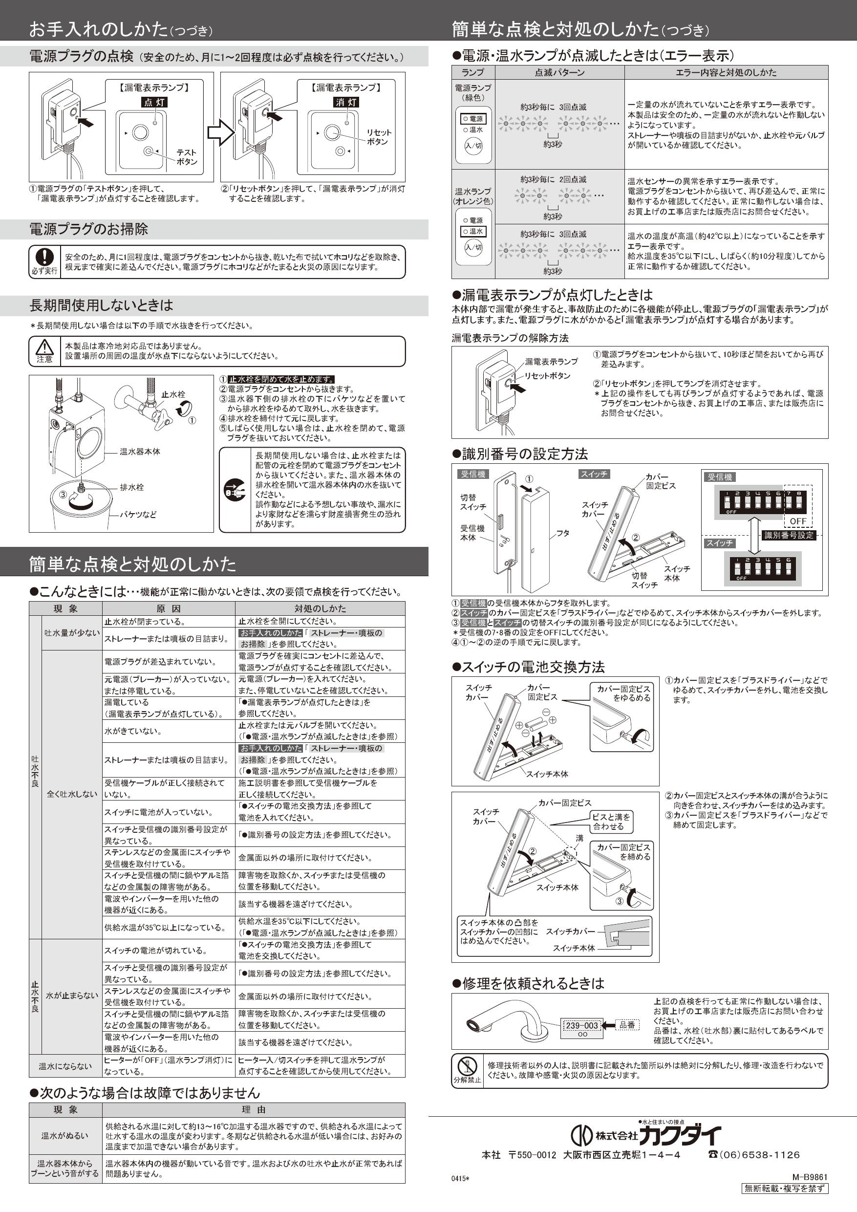 カクダイ 239-004-3 小型電気温水器(センサー水栓つき) - 1