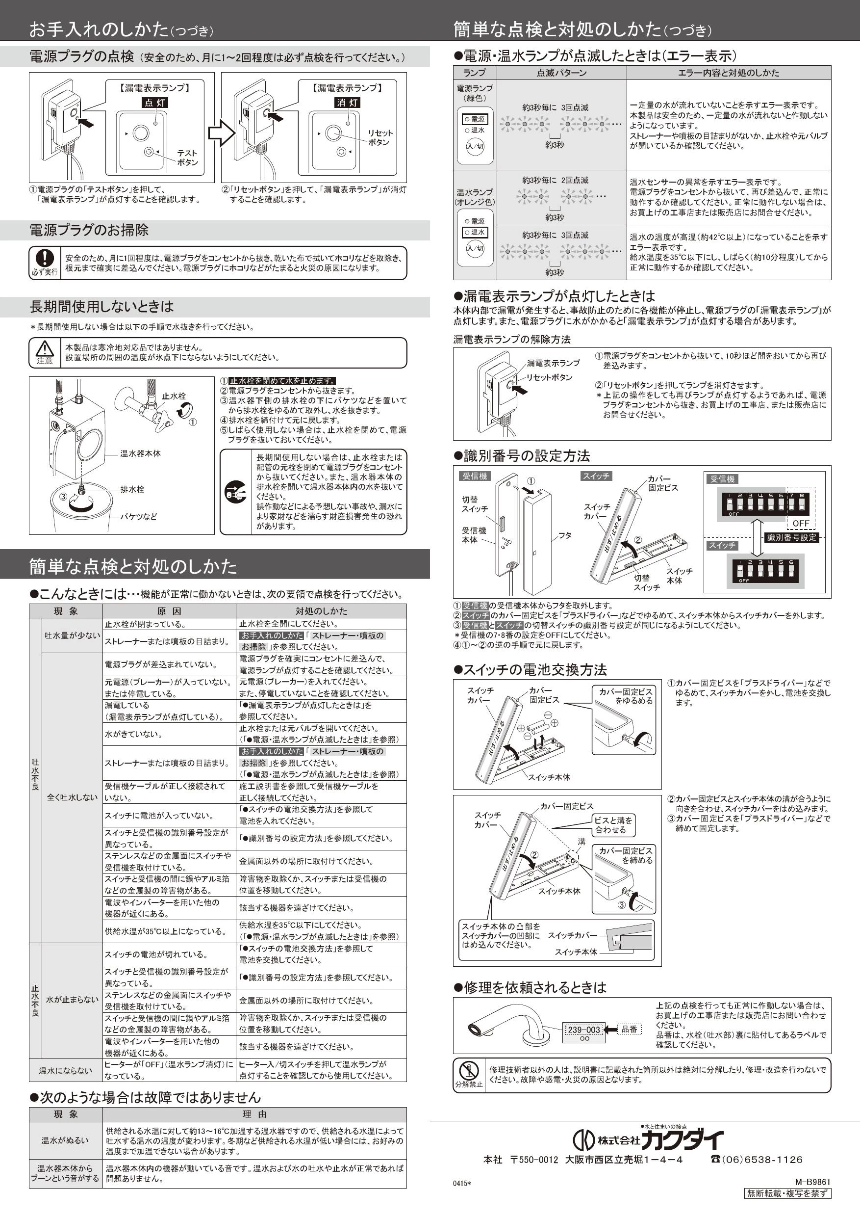 カクダイ 239-003取扱説明書 商品図面 施工説明書 | 通販 プロストア