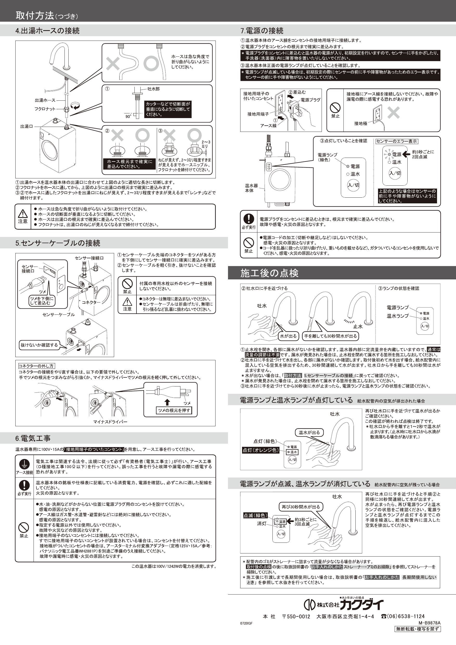 公式通販 クラシール KAKUDAI 篝 かがり 小型電気温水器 センサー水栓