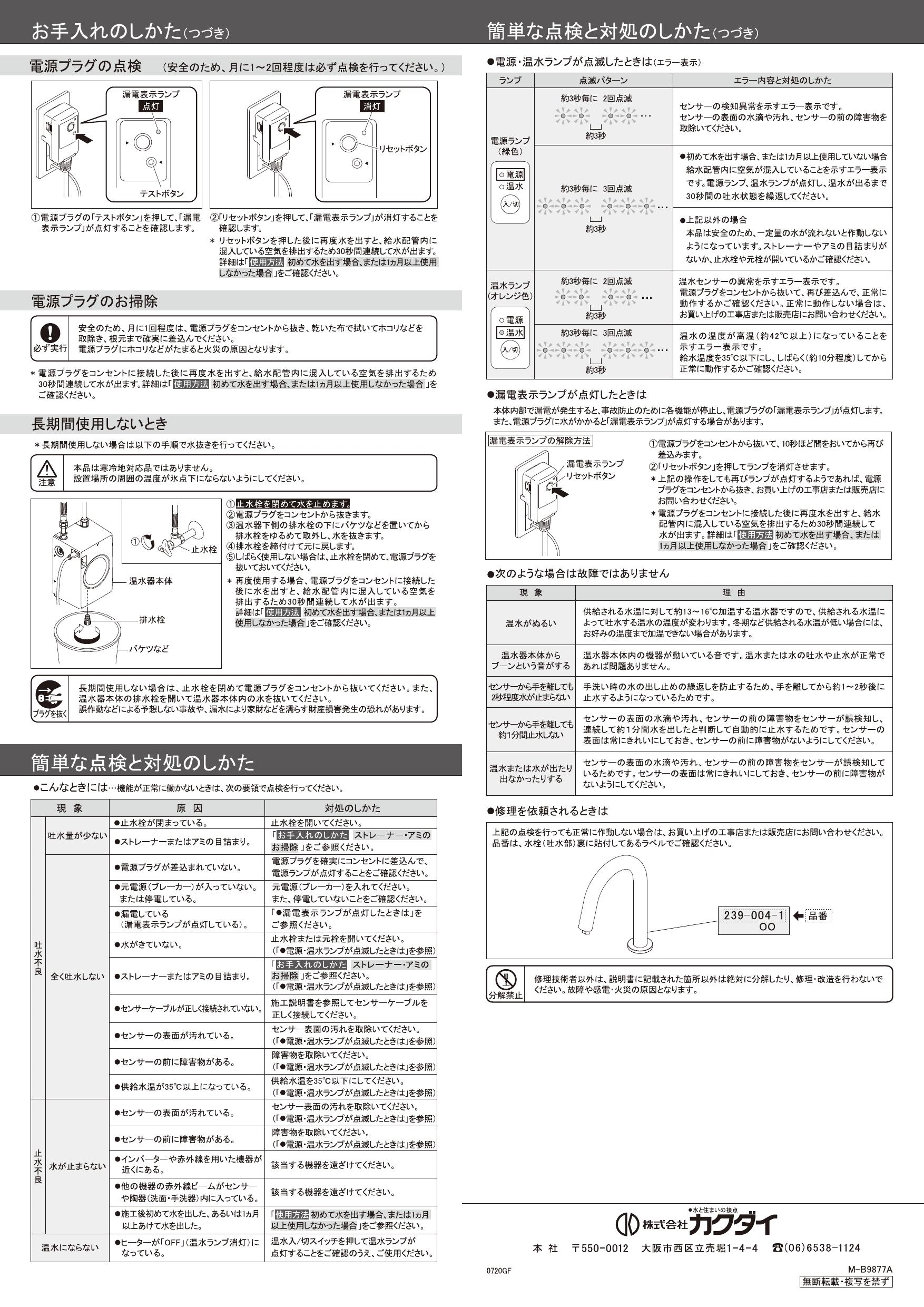 即納&大特価】 239-004-3 カクダイ 小型電気温水器 センサー水栓つき