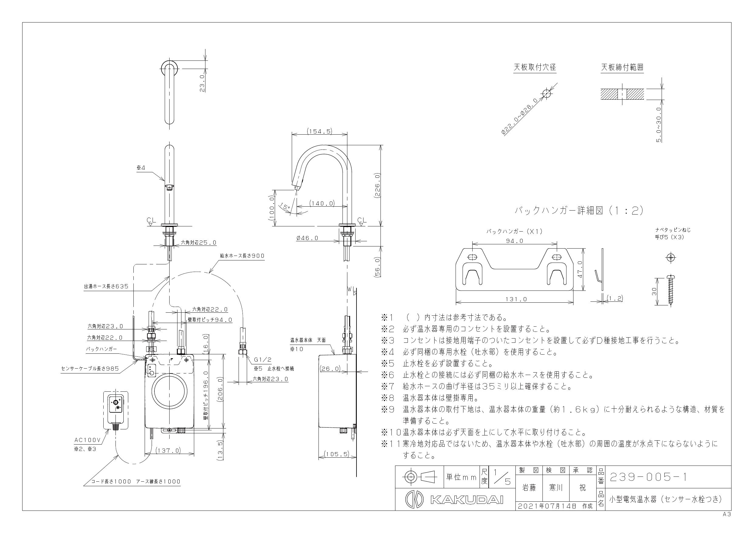 カクダイ 239-004-1 小型電気温水器(センサー水栓つき) - 1