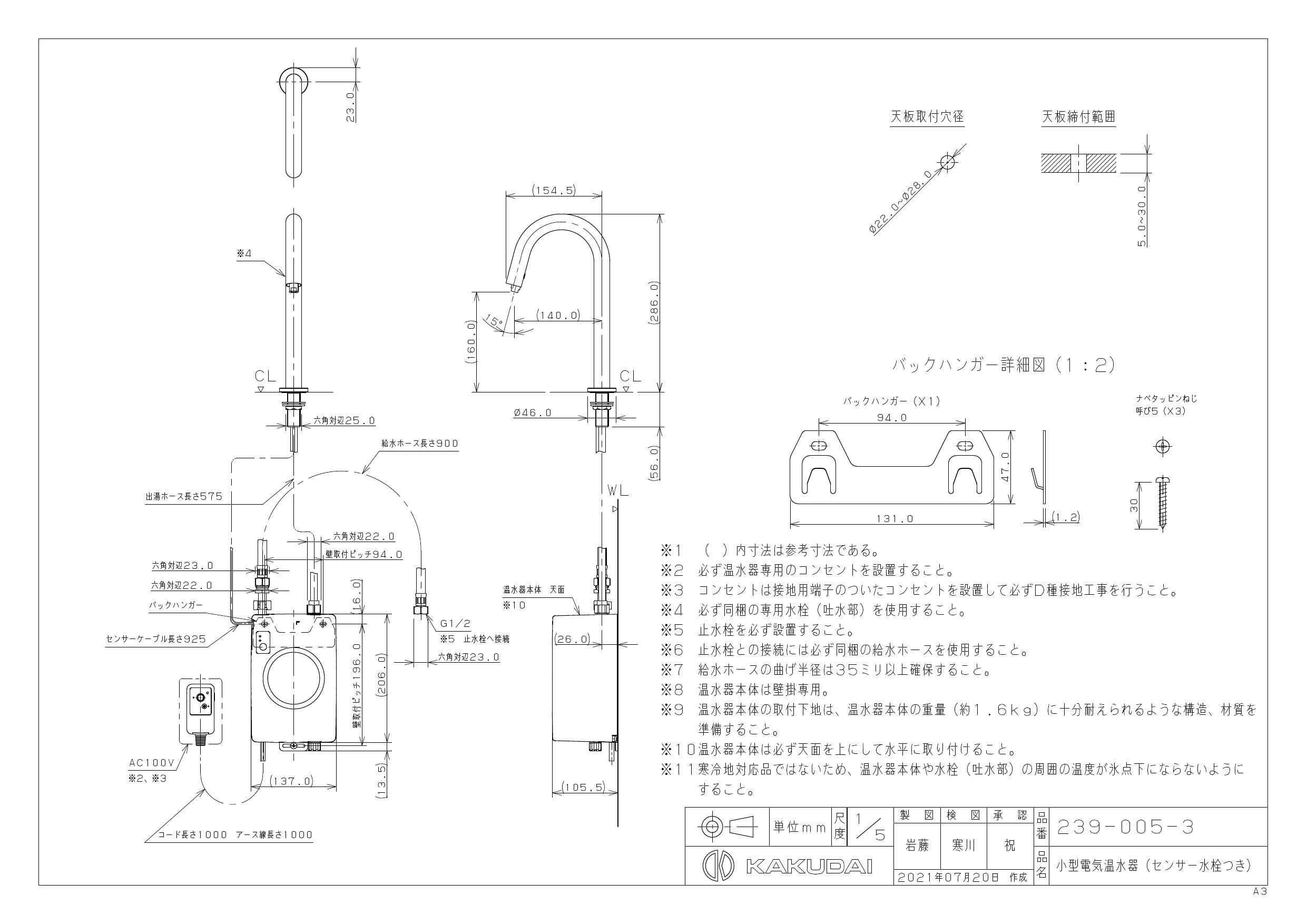 カクダイ 239-005-3取扱説明書 商品図面 施工説明書 | 通販 プロストア ダイレクト