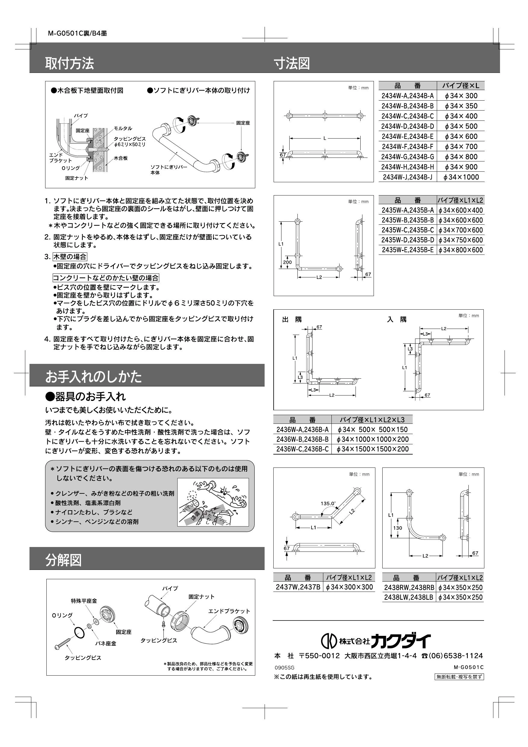 カクダイ 2436W-C商品図面 施工説明書 | 通販 プロストア ダイレクト