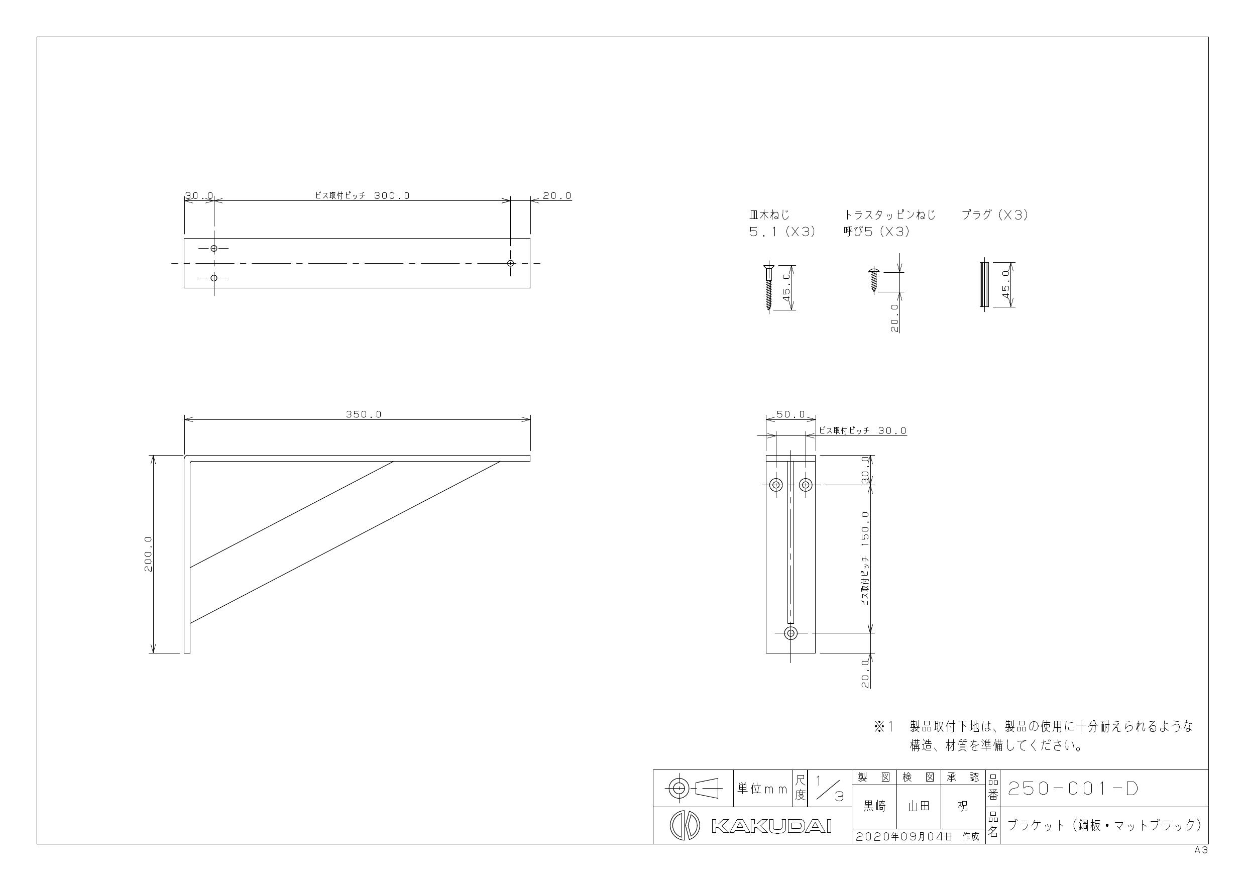 カクダイ 250-001-D商品図面 | 通販 プロストア ダイレクト