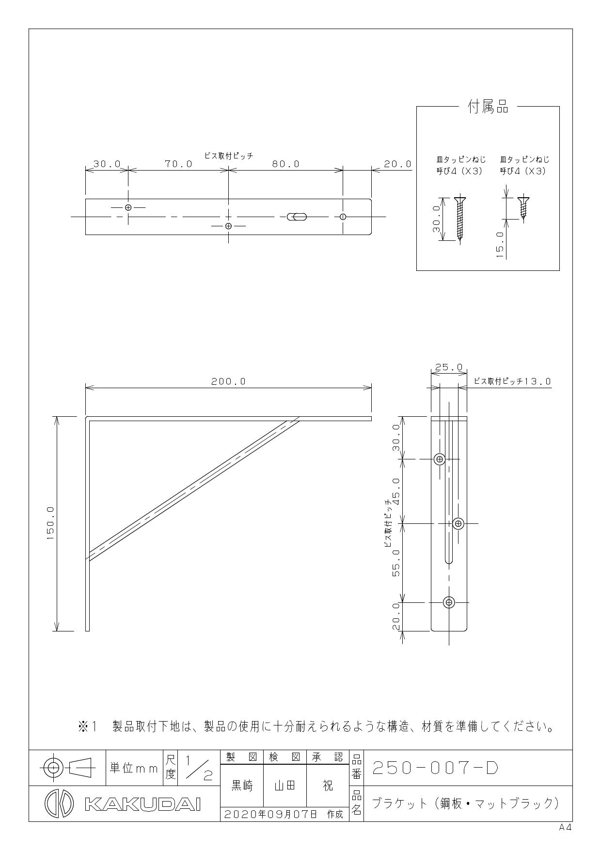 カクダイ 250-007-D商品図面 施工説明書 | 通販 プロストア ダイレクト