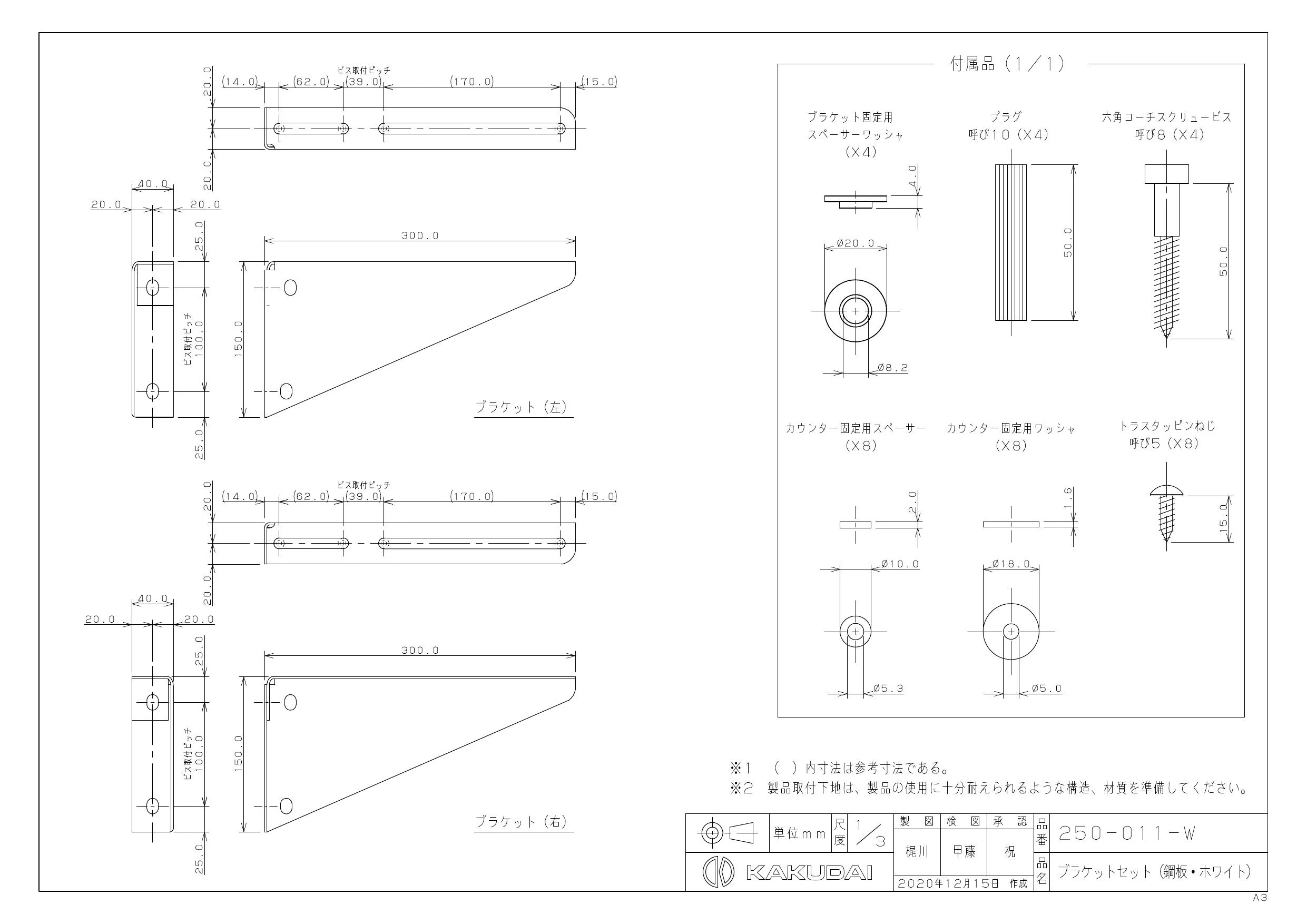 250-011-W 商品図面 施工説明書|カクダイ 水栓の通販はプロストア