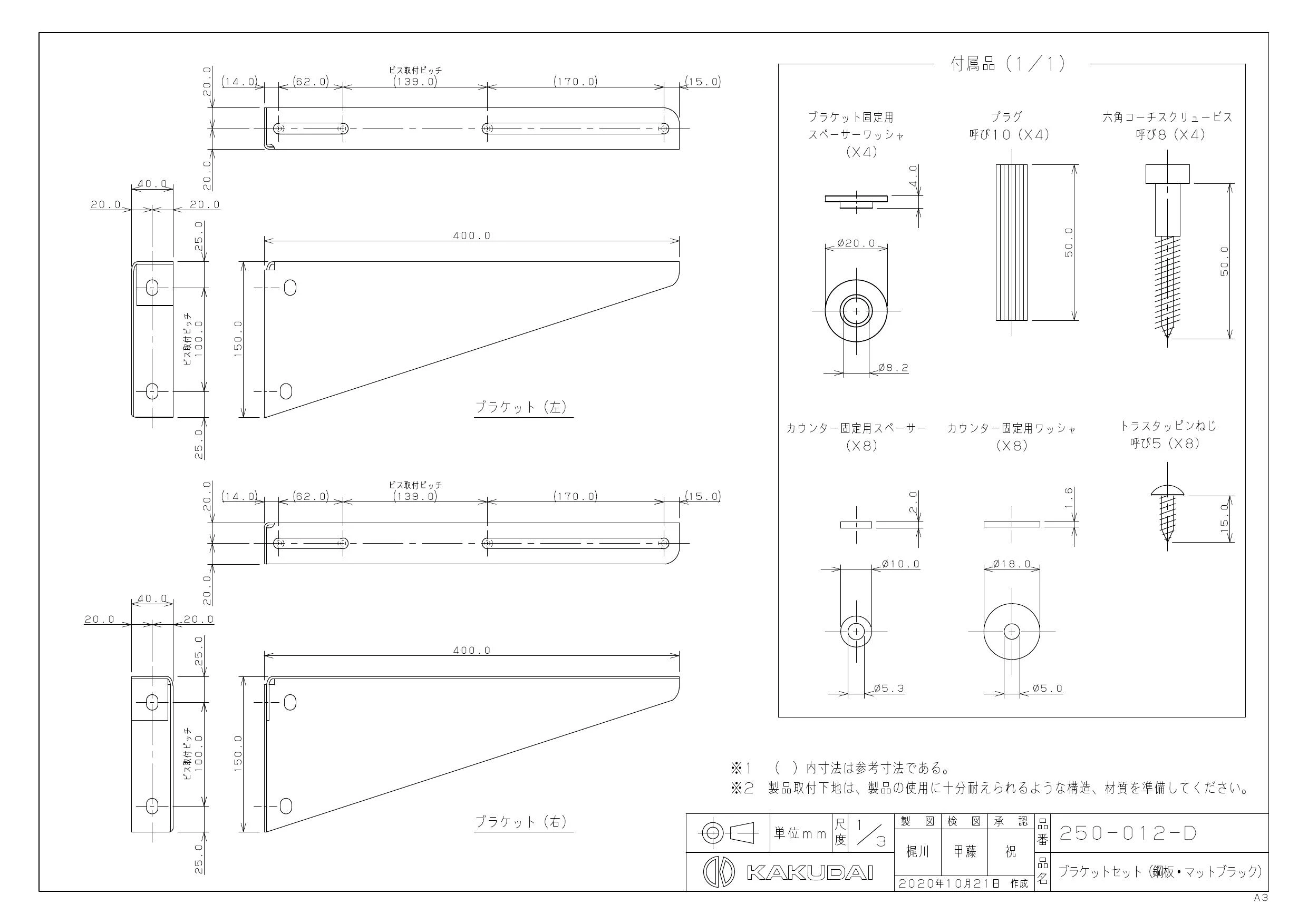 カクダイ 250-012-D商品図面 施工説明書 | 通販 プロストア ダイレクト