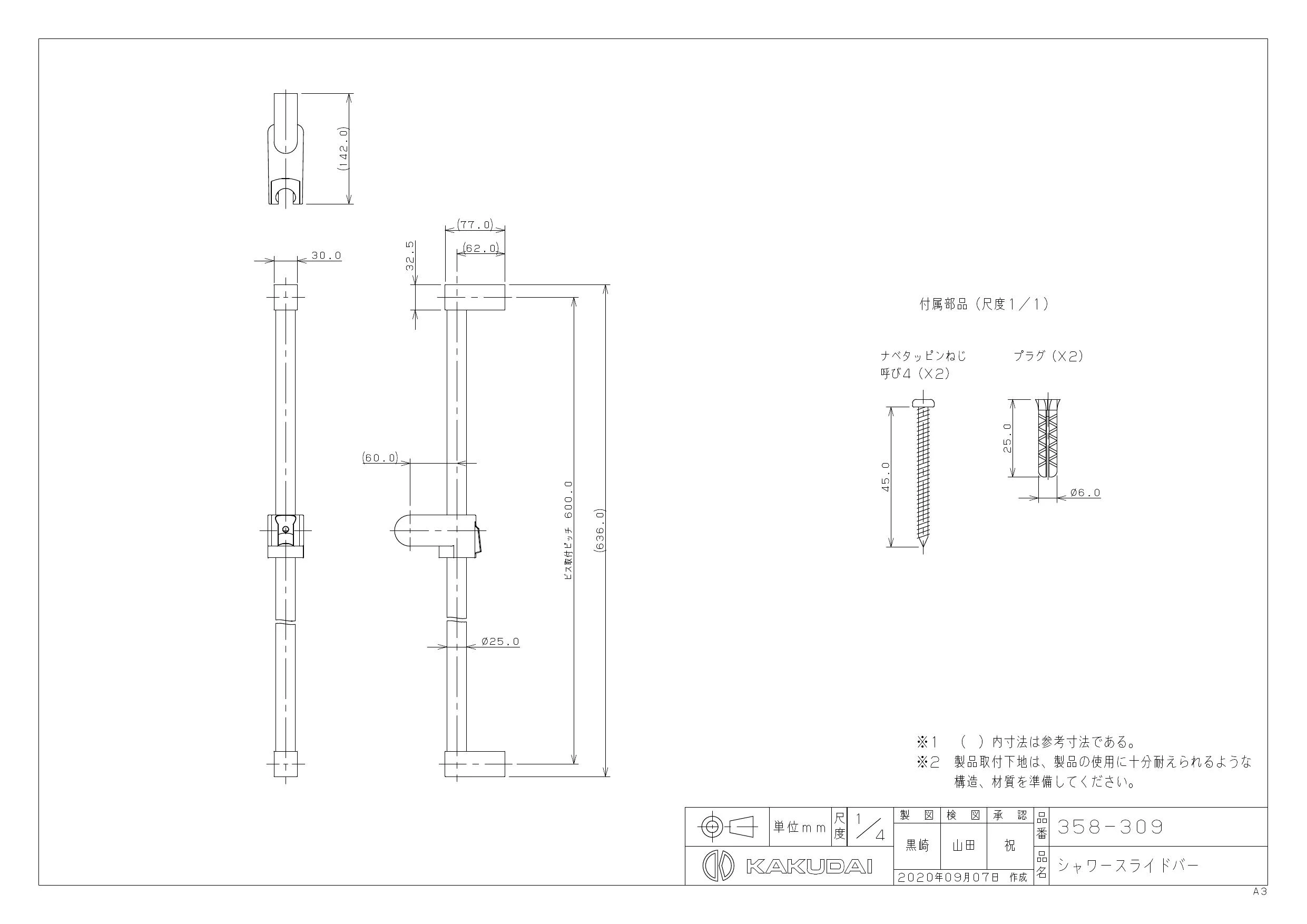 カクダイ 358-309商品図面 施工説明書 | 通販 プロストア ダイレクト