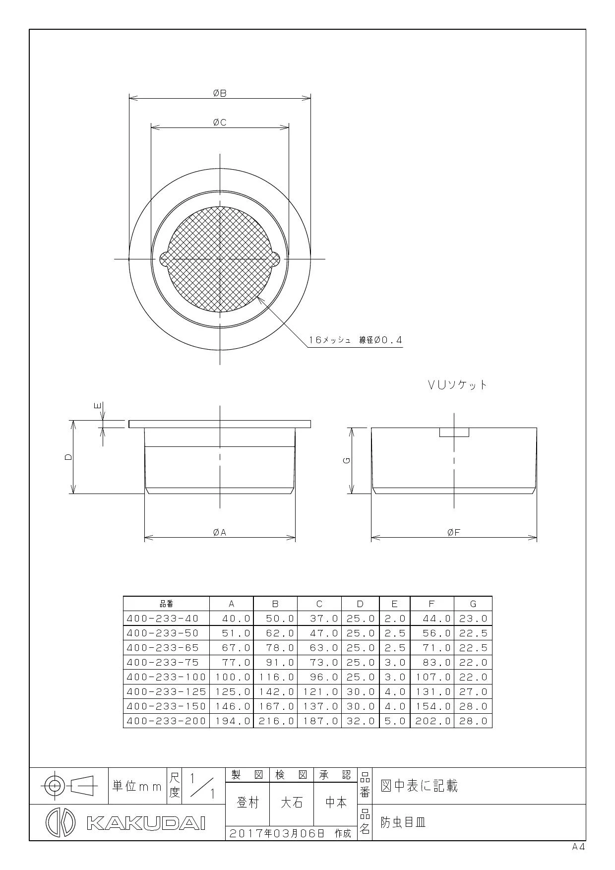 カクダイ 400-233-200商品図面 | 通販 プロストア ダイレクト