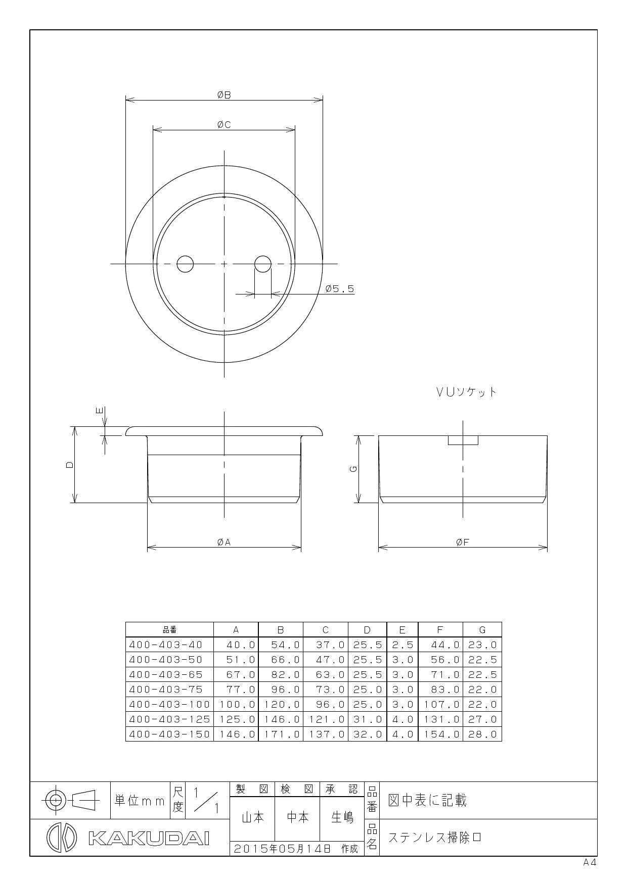 カクダイ 400-403-40商品図面 | 通販 プロストア ダイレクト