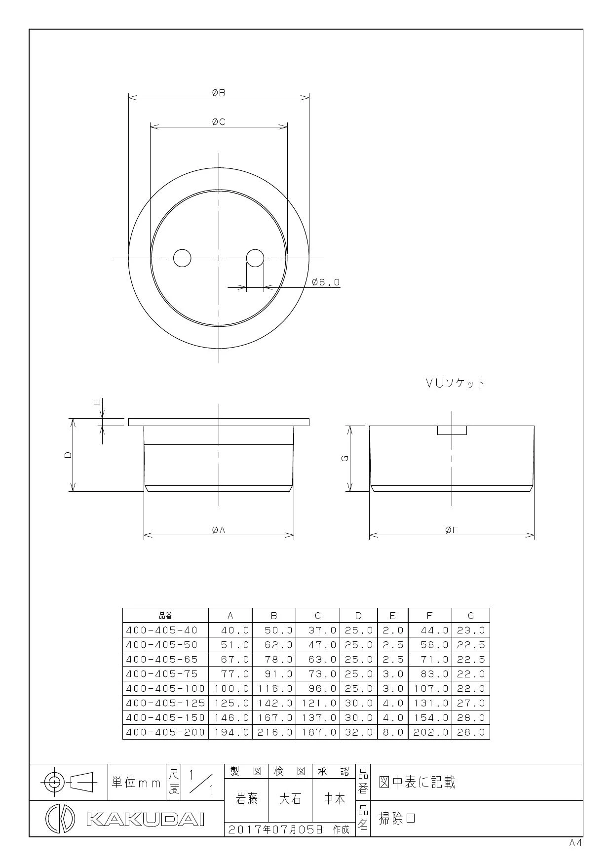 カクダイ 400-405-125商品図面 | 通販 プロストア ダイレクト