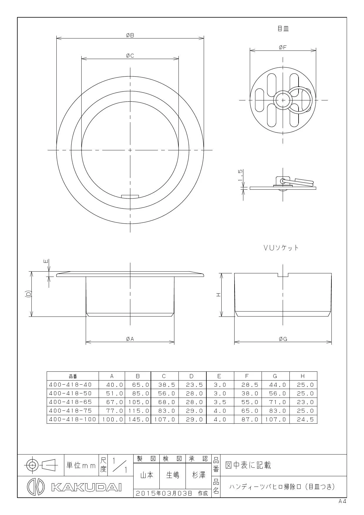 400-418-75 商品図面|カクダイ 排水金具の通販はプロストア ダイレクト