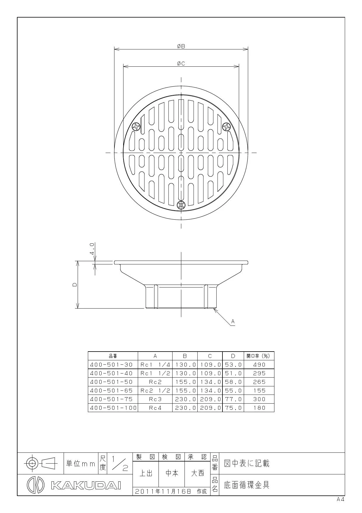 KAKUDAI/カクダイ 底面循環金具 400-501-40-