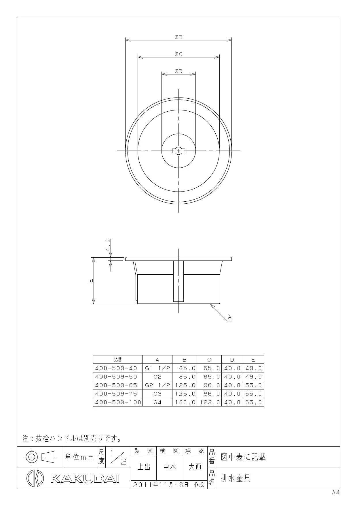 カクダイ 400-509-50商品図面 | 通販 プロストア ダイレクト