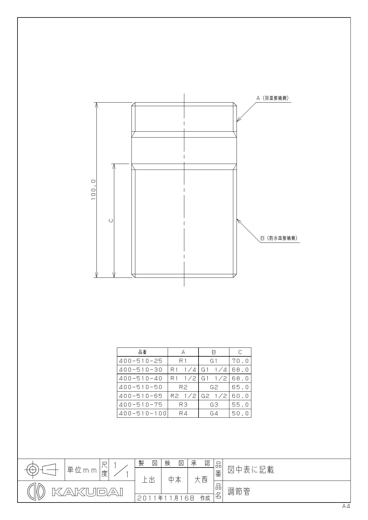 カクダイ 400-510-25商品図面 | 通販 プロストア ダイレクト