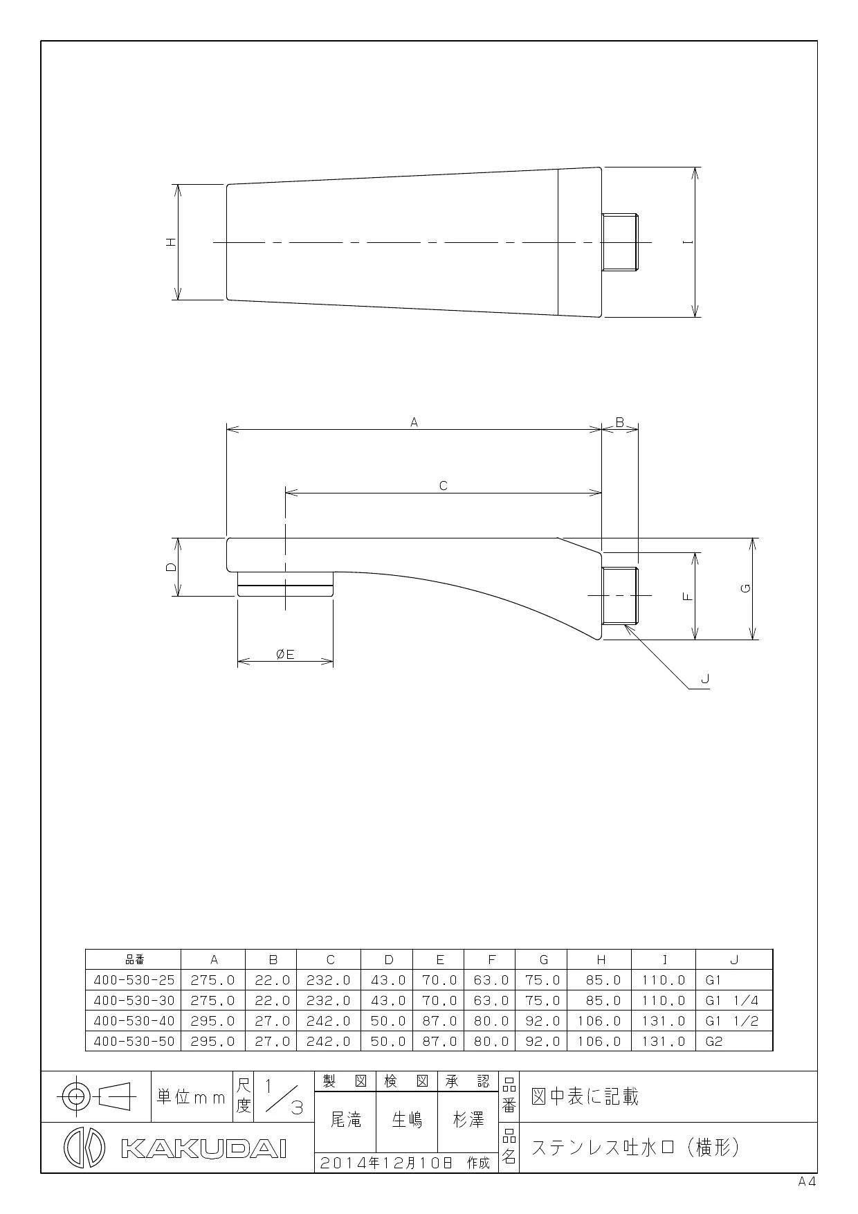 カクダイ 400-530-50商品図面 | 通販 プロストア ダイレクト