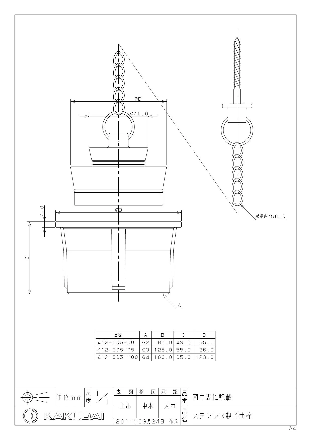 カクダイ 412-005-100商品図面 | 通販 プロストア ダイレクト