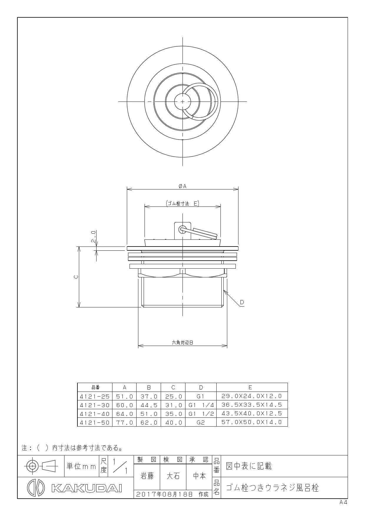 カクダイ 4121-40 商品図面|カクダイ 浴室部品の通販はプロストア ダイレクト