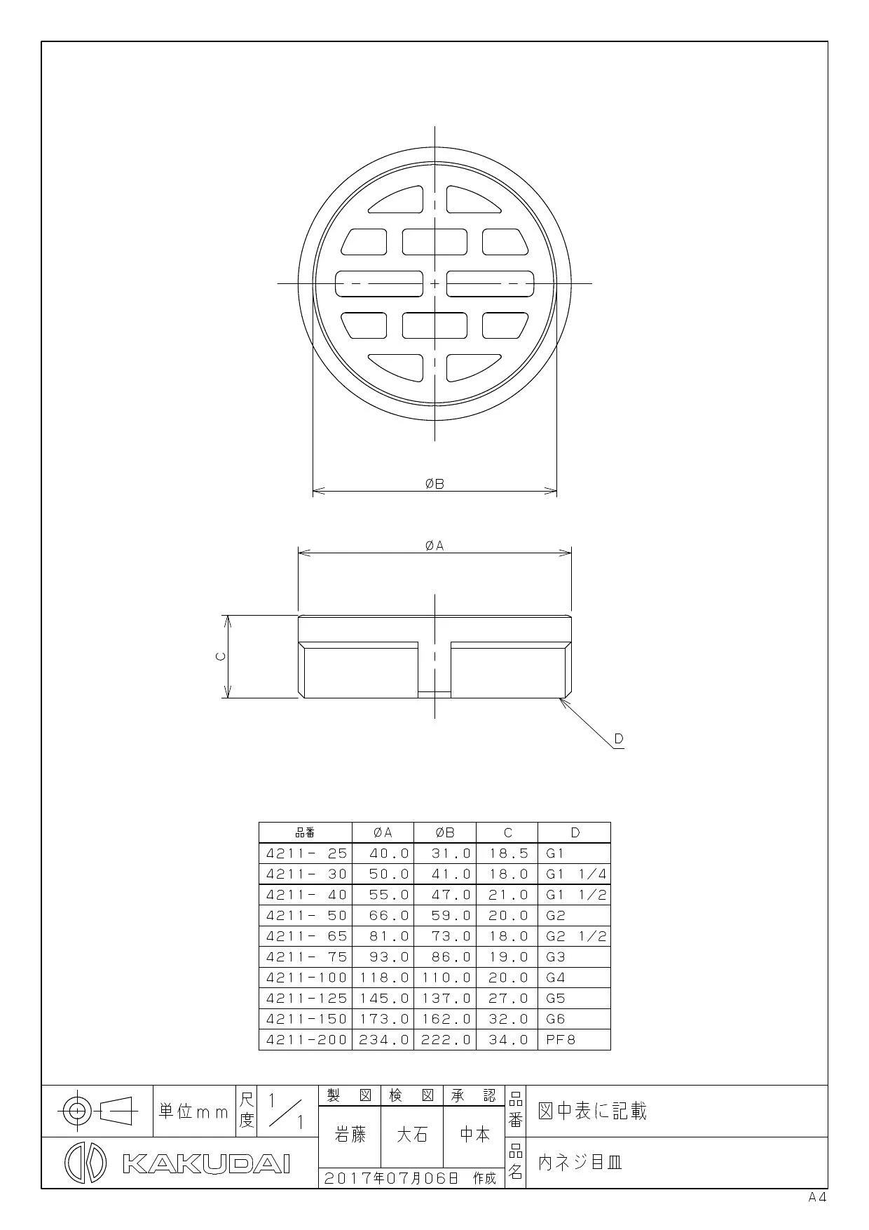 カクダイ 4211-150商品図面 | 通販 プロストア ダイレクト