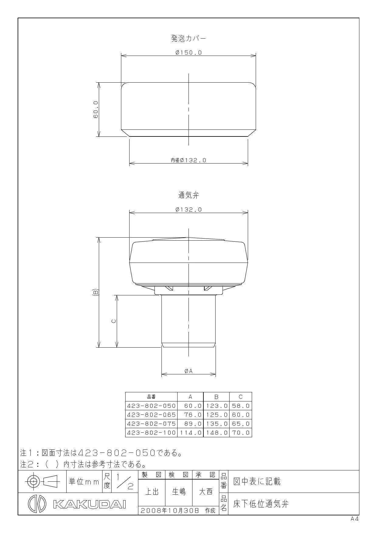 カクダイ 423-802-75商品図面 | 通販 プロストア ダイレクト