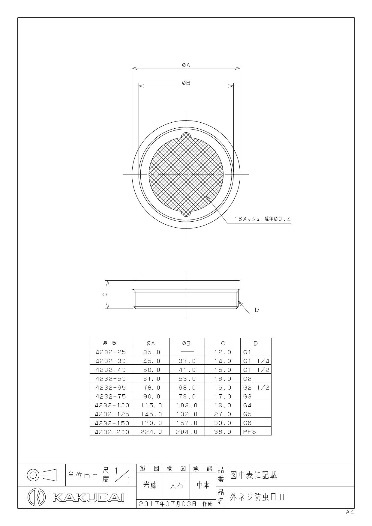 カクダイ 4232-200商品図面 | 通販 プロストア ダイレクト