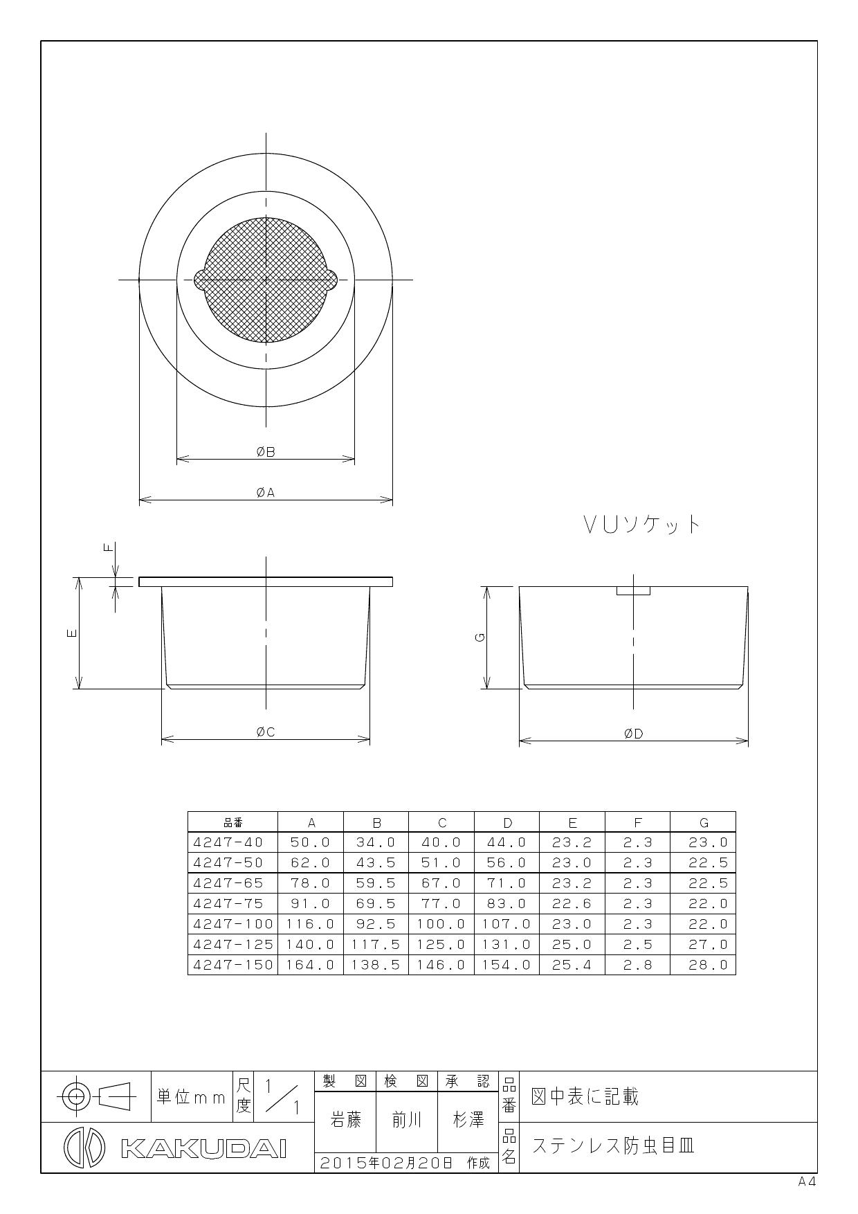 建築材料 カクダイ ステンレス目皿 VP・VU兼用 接着式 400-209-150 - 1