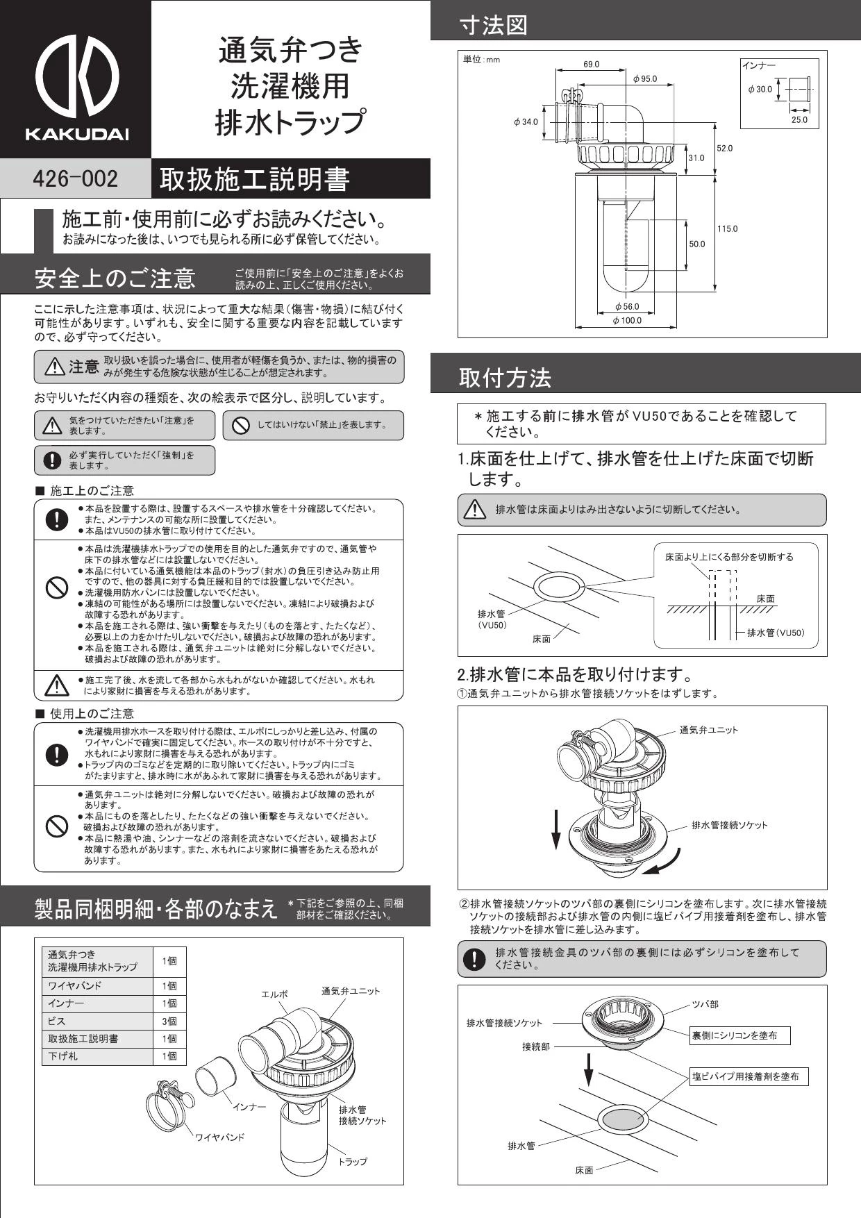 カクダイ 426-002 商品図面 施工説明書|カクダイ 洗濯機排水の通販は 