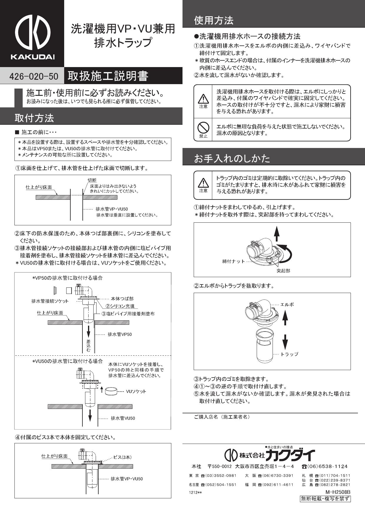 カクダイ 426-020-50商品図面 施工説明書 | 通販 プロストア ダイレクト