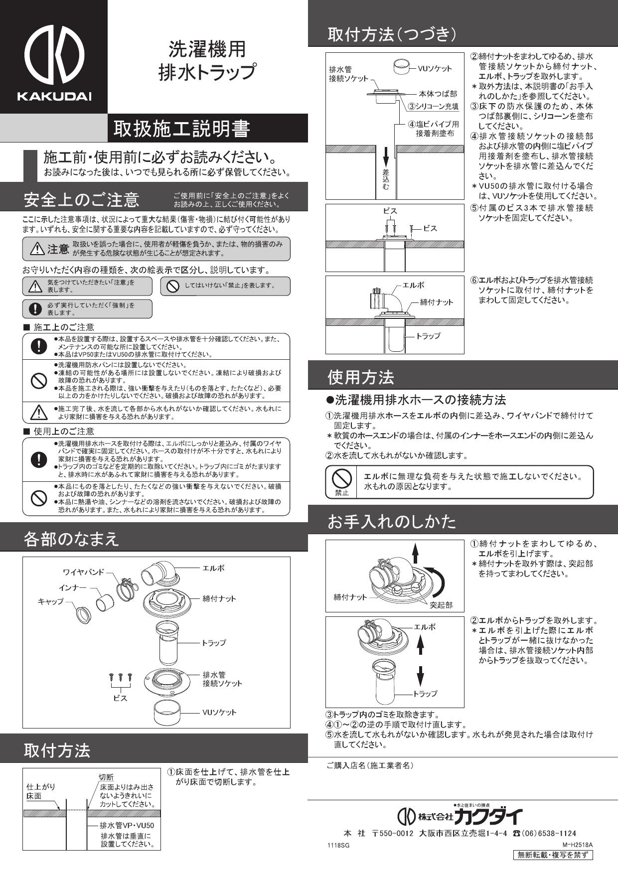 カクダイ 426-023-50取扱説明書 商品図面 | 通販 プロストア ダイレクト