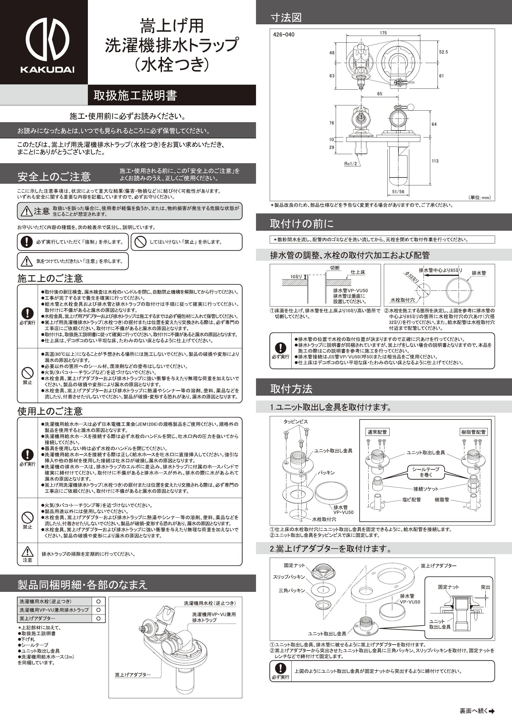 カクダイ 426-040取扱説明書 商品図面 | 通販 プロストア ダイレクト