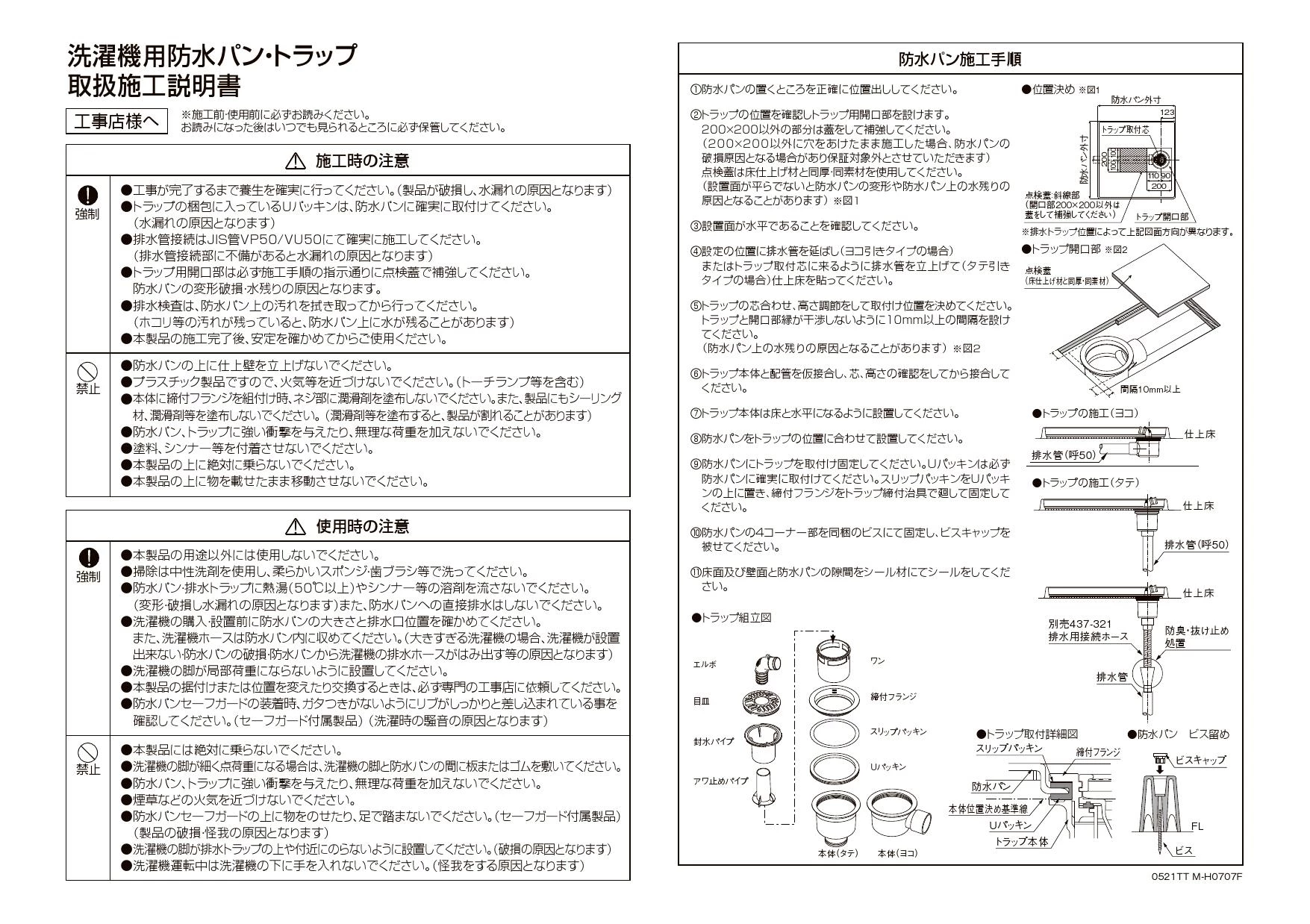 カクダイ 426-411-W 取扱説明書 商品図面|カクダイ 洗濯機排水の通販はプロストア ダイレクト