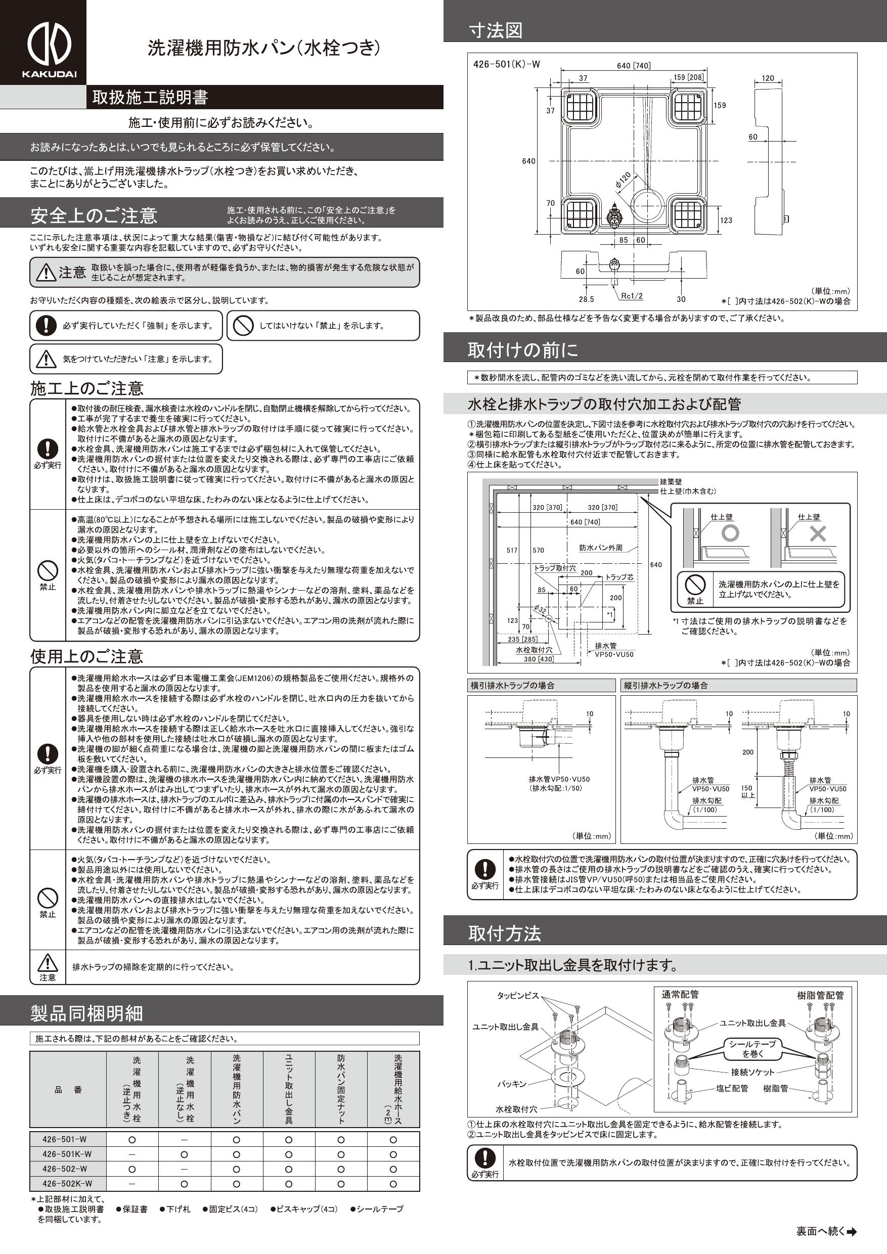 今月限定／特別大特価 カクダイ 洗濯機用防水パン 穴なし ホワイト 幅640mm 426-426-W KAKUDAI discoversvg.com