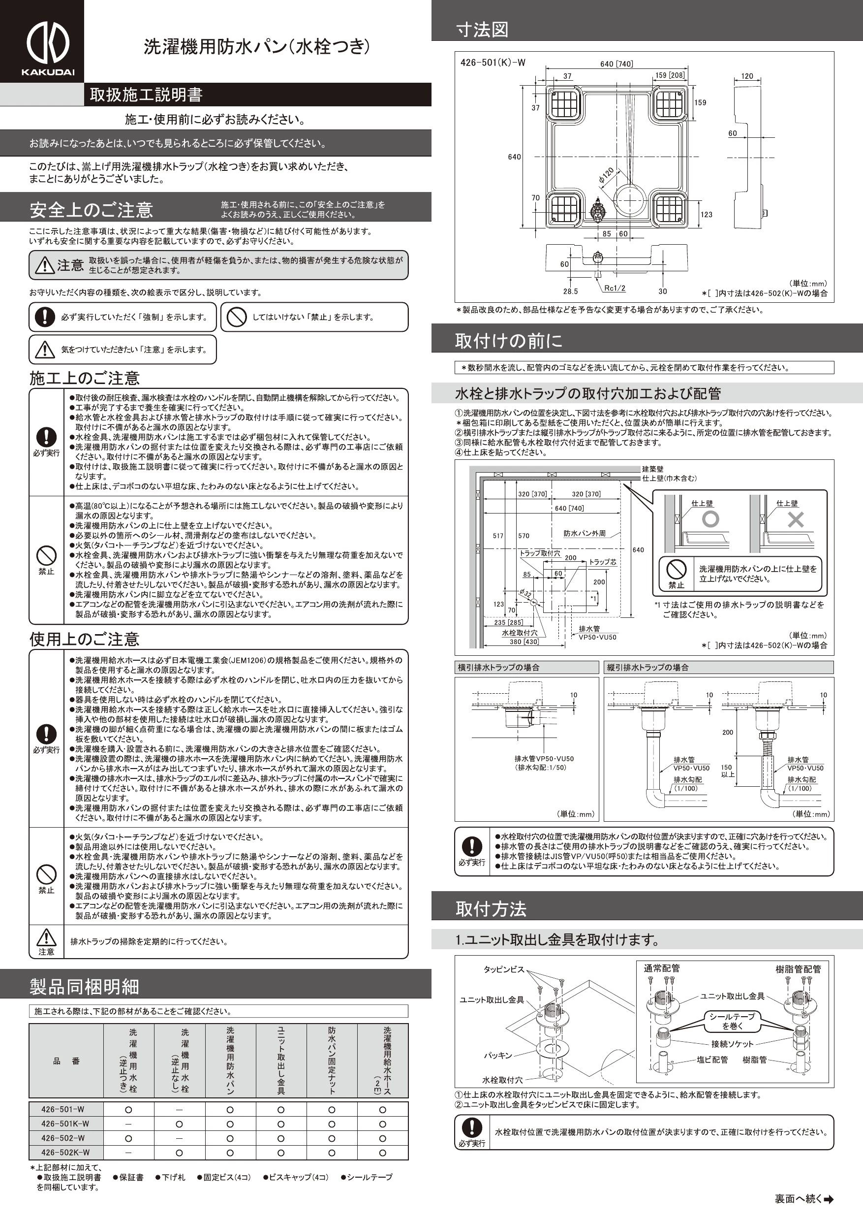 カクダイ 426-501K-W 取扱説明書 商品図面|カクダイ 洗濯機排水の通販 ...