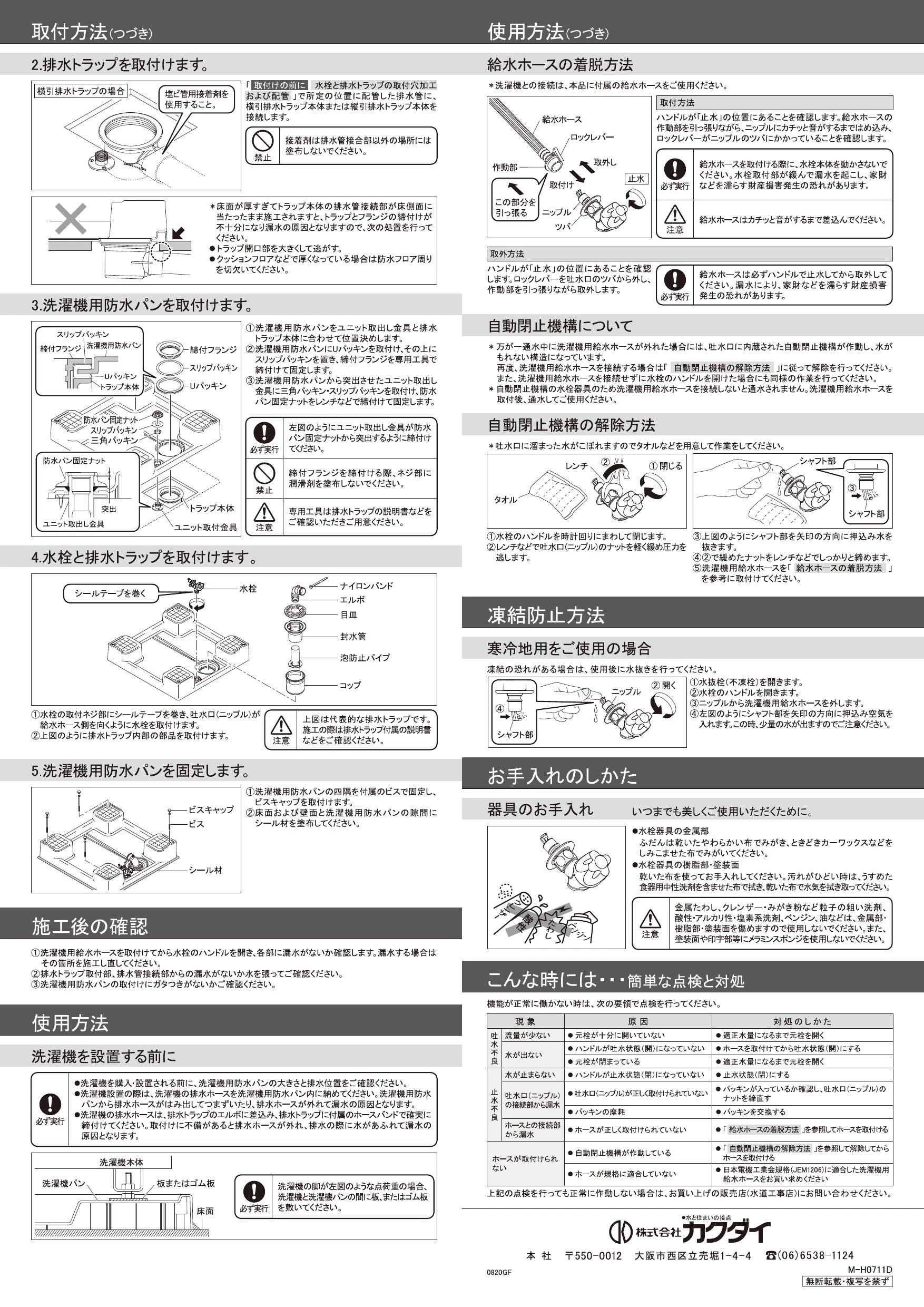 カクダイ 426-501K-W 取扱説明書 商品図面|カクダイ 洗濯機排水の通販はプロストア ダイレクト