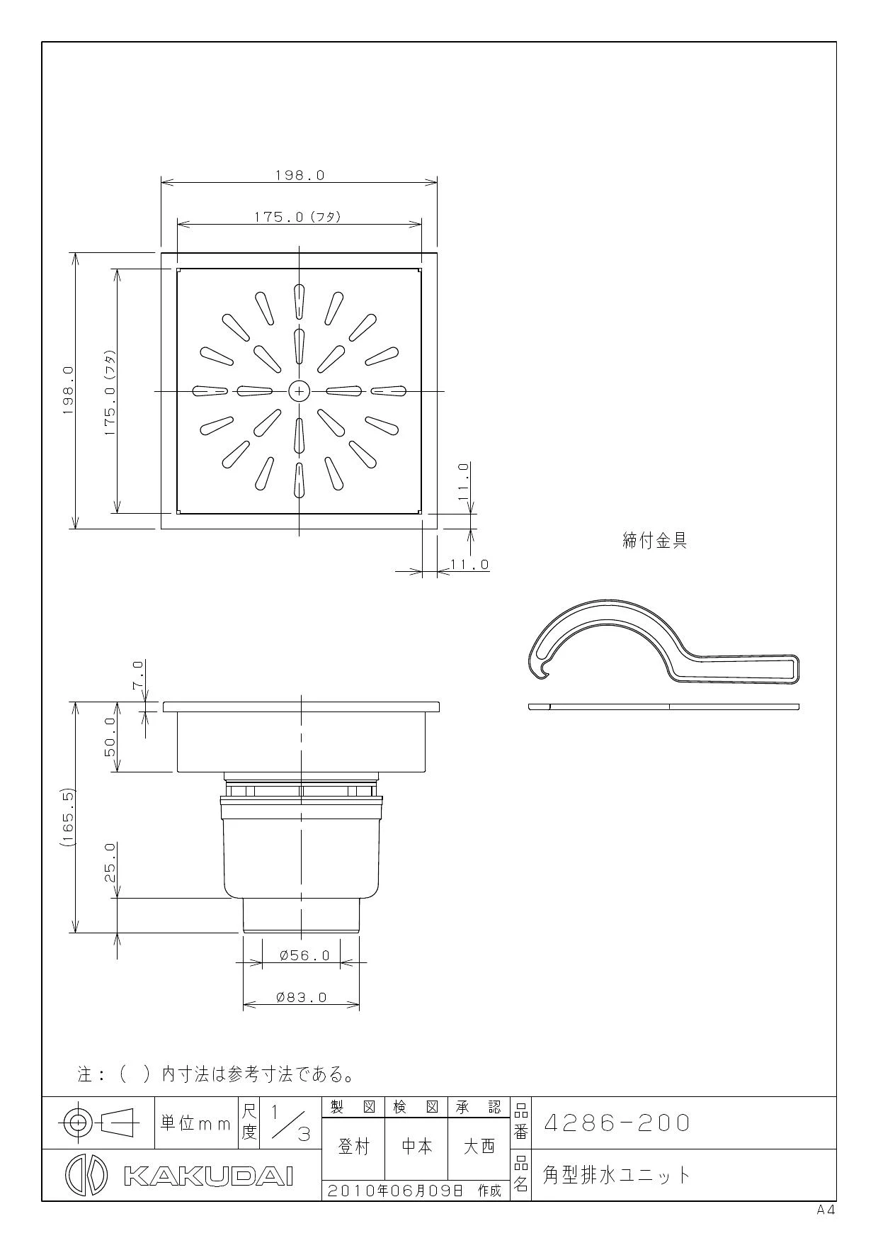 カクダイ 4286-200商品図面 | 通販 プロストア ダイレクト