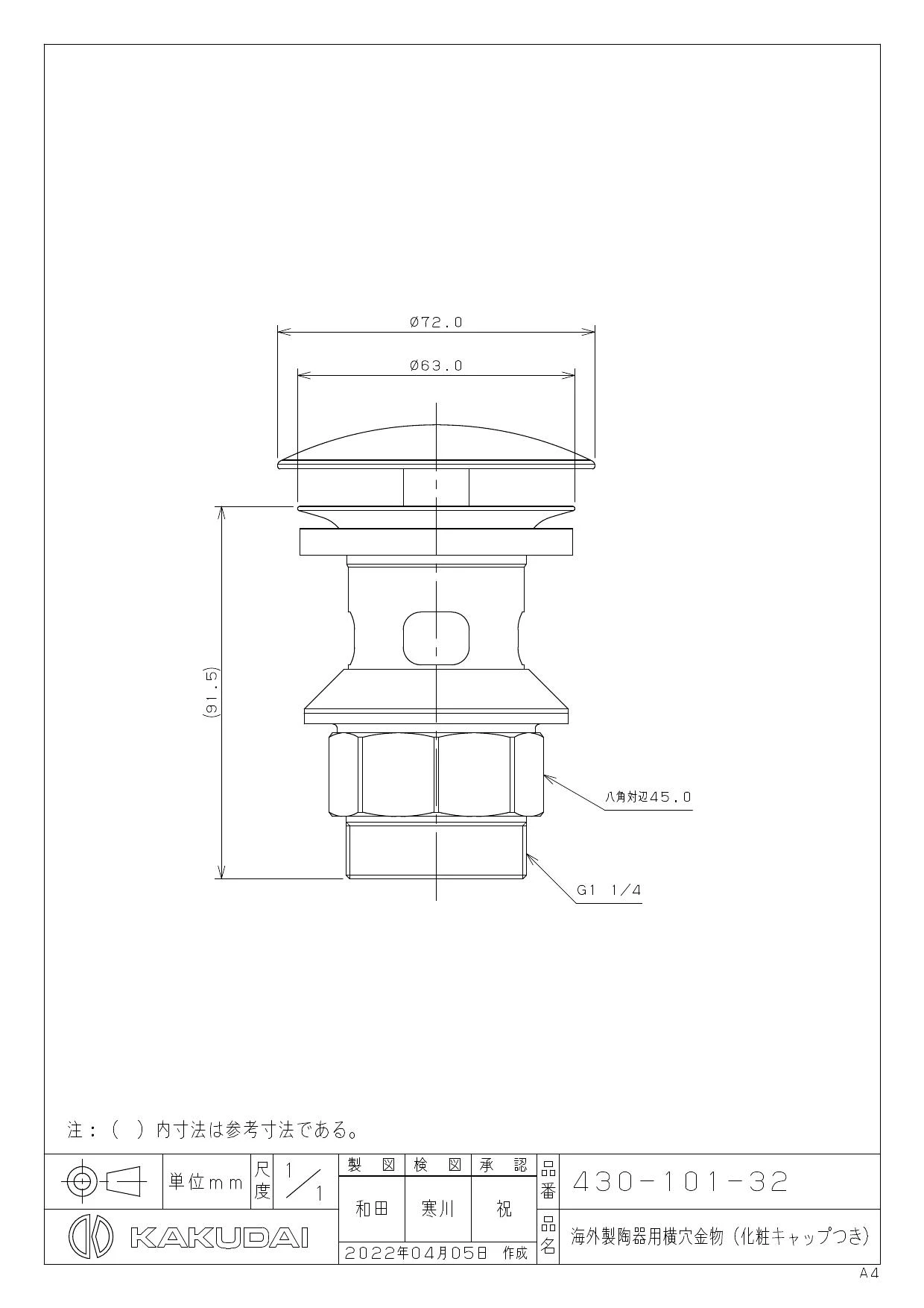 カクダイ 430-101-32商品図面 施工説明書 | 通販 プロストア ダイレクト