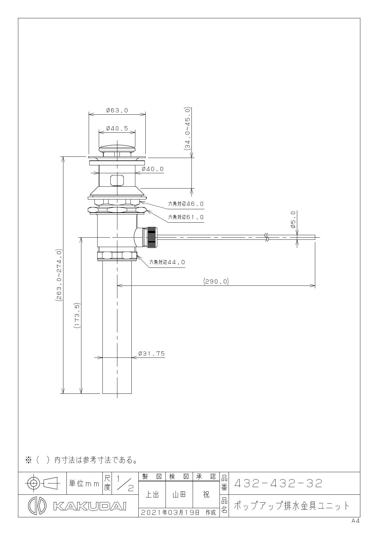 カクダイ 432-432-32商品図面 施工説明書 | 通販 プロストア ダイレクト