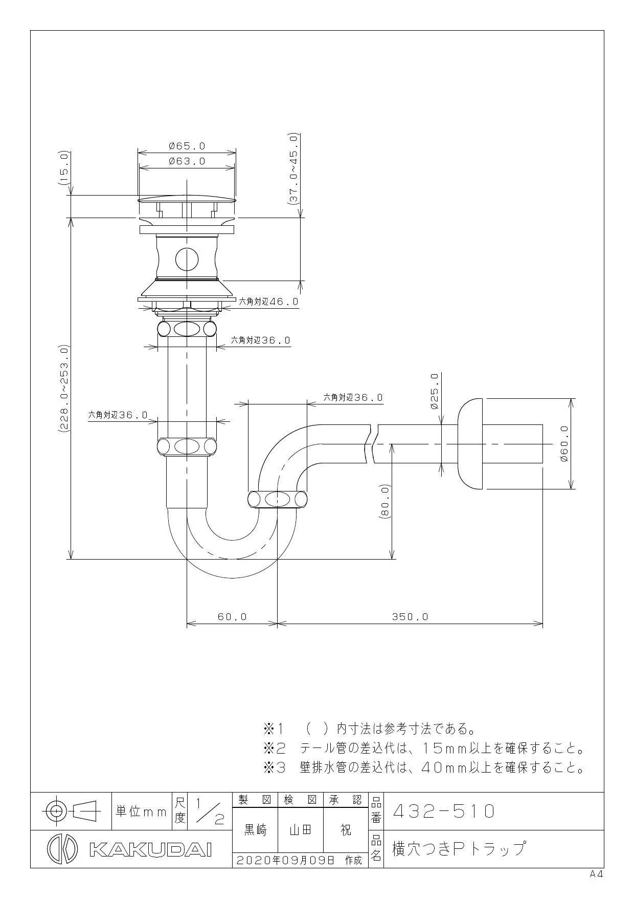 カクダイ 432-510取扱説明書 商品図面 | 通販 プロストア ダイレクト