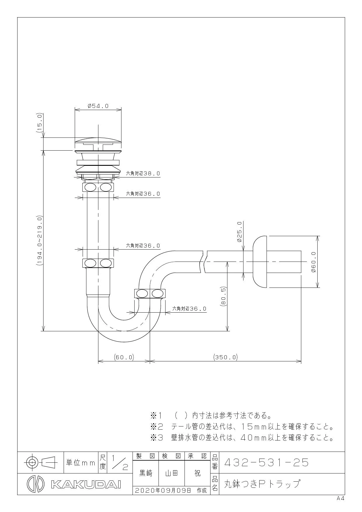 カクダイ 432-531-25商品図面 | 通販 プロストア ダイレクト