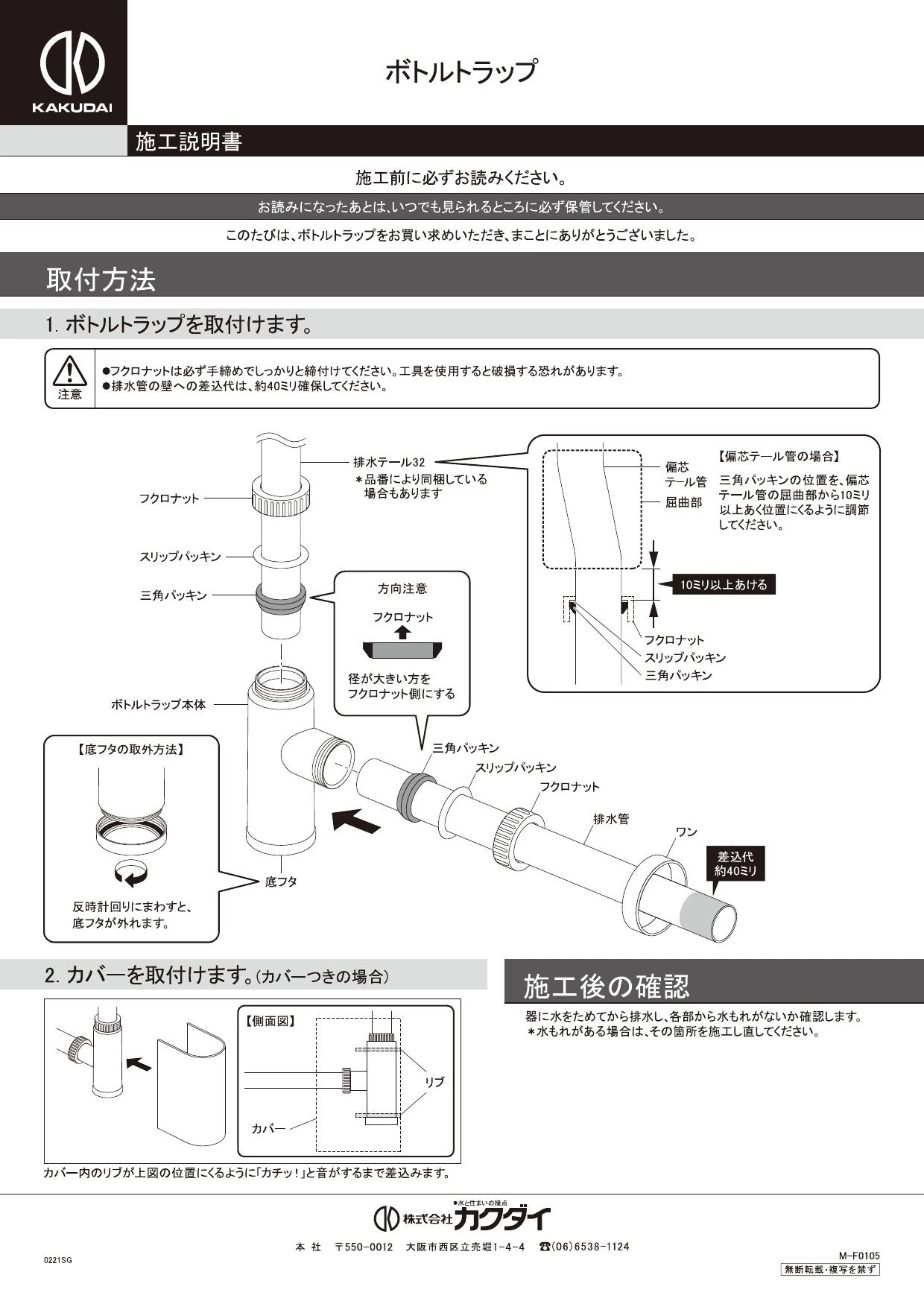 カクダイ 432-603-32商品図面 施工説明書 | 通販 プロストア ダイレクト