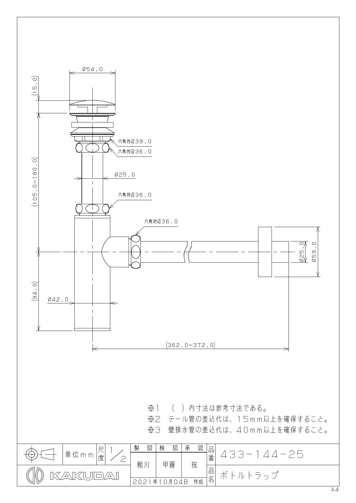 カクダイ 433-144-25商品図面 | 通販 プロストア ダイレクト