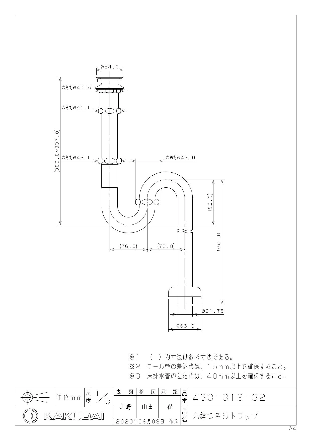 カクダイ 433-319-32商品図面 | 通販 プロストア ダイレクト